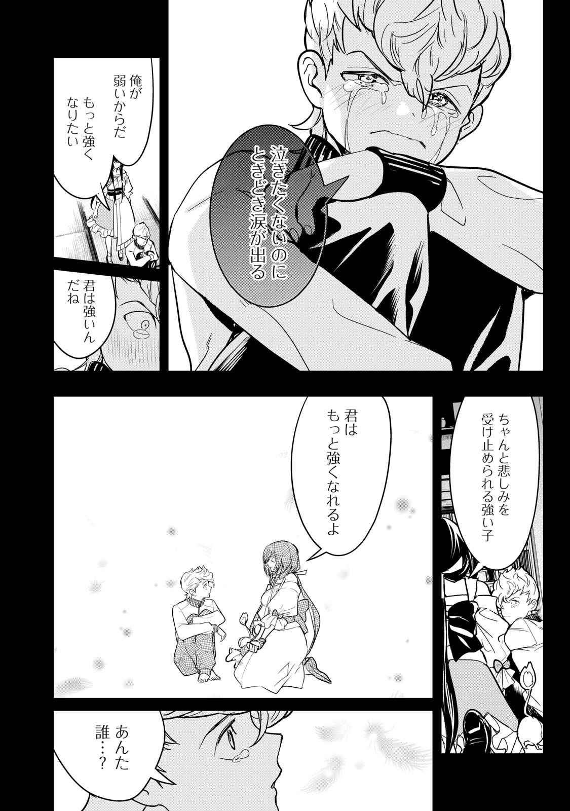 Onmyou Kaiten Re:Birth Verse Chapter 1 30ページ