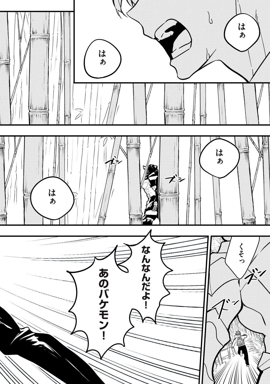 Onmyou Kaiten Re:Birth Verse Chapter 1 4ページ