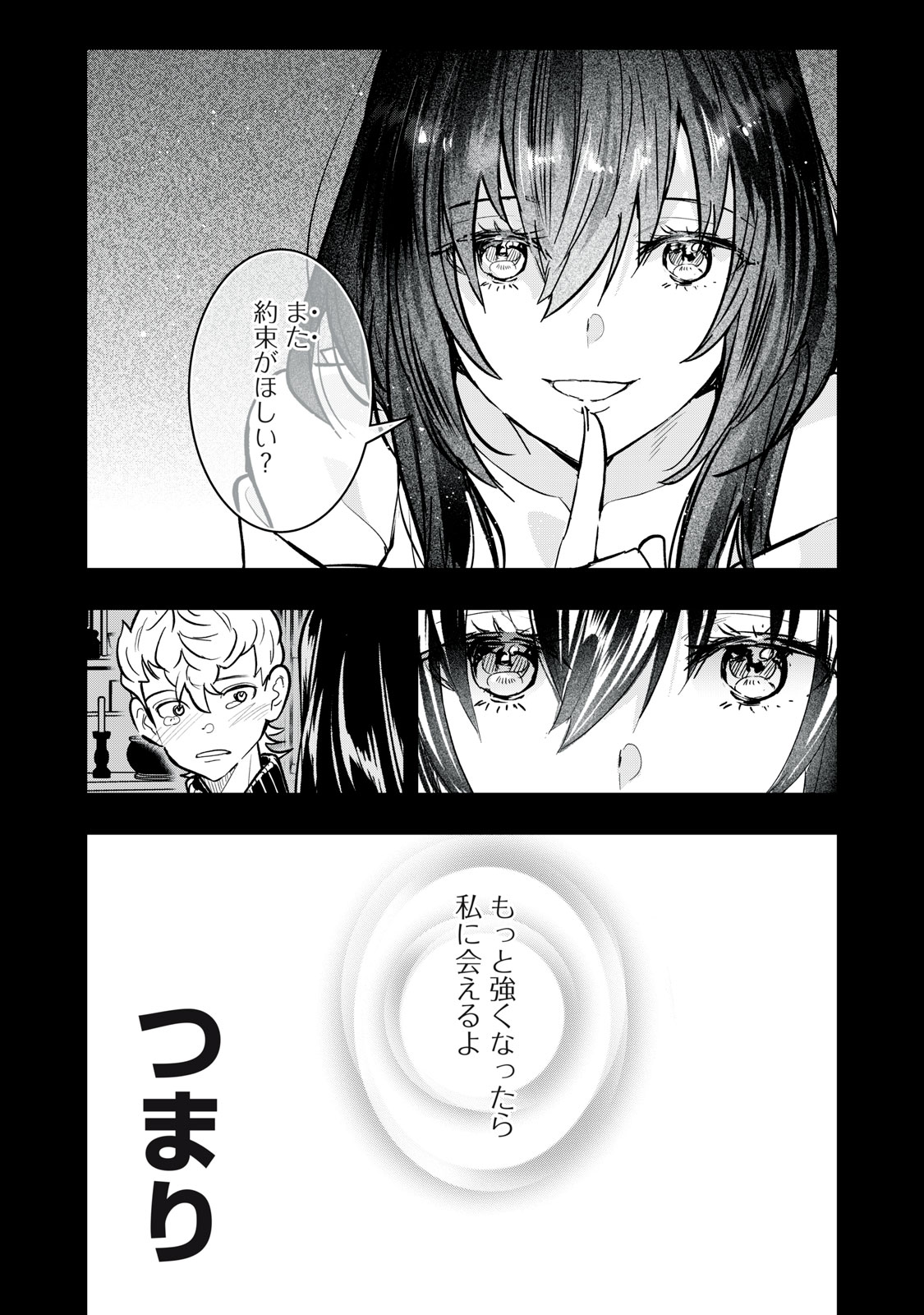 Onmyou Kaiten Re:Birth Verse Chapter 1 31ページ