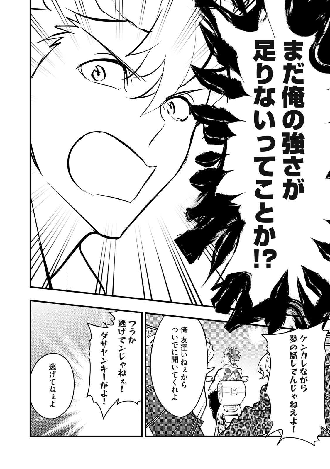 Onmyou Kaiten Re:Birth Verse Chapter 1 32ページ