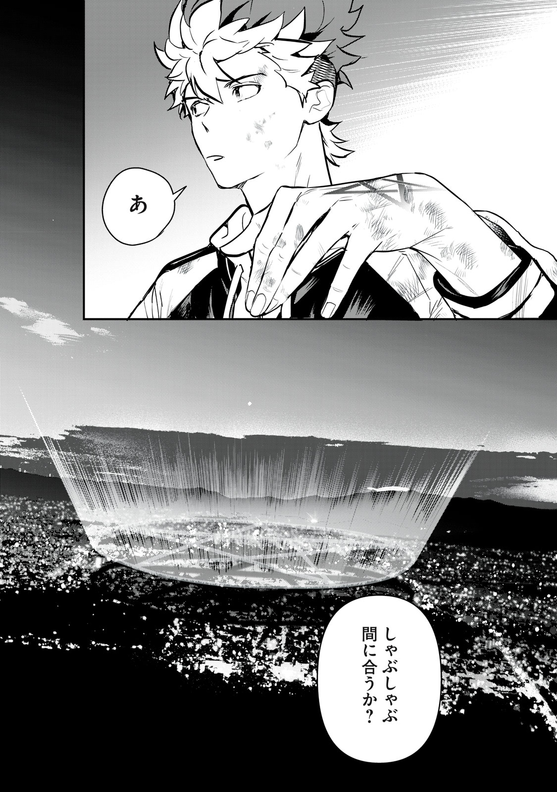 Onmyou Kaiten Re:Birth Verse Chapter 1 37ページ