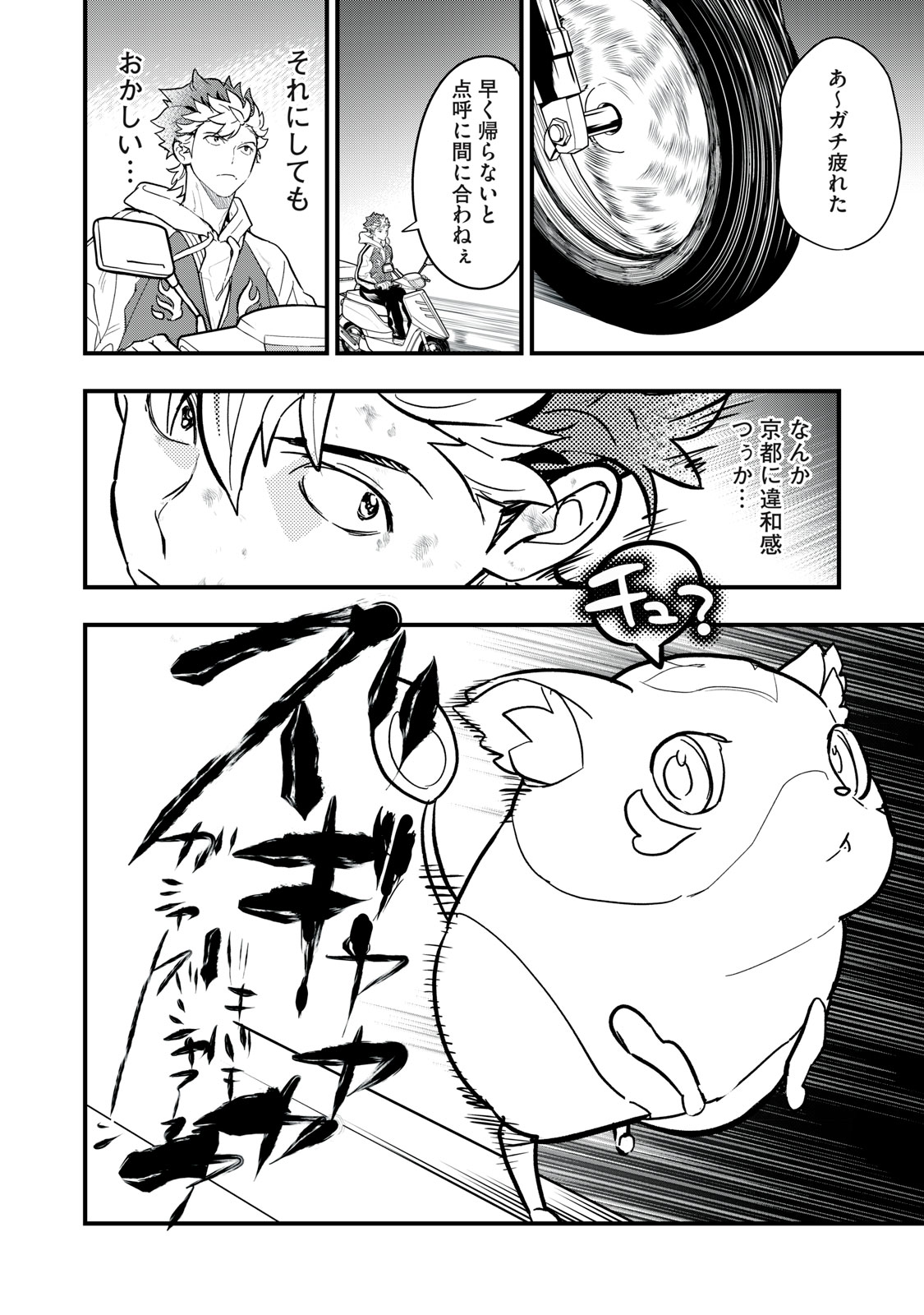 Onmyou Kaiten Re:Birth Verse Chapter 1 38ページ