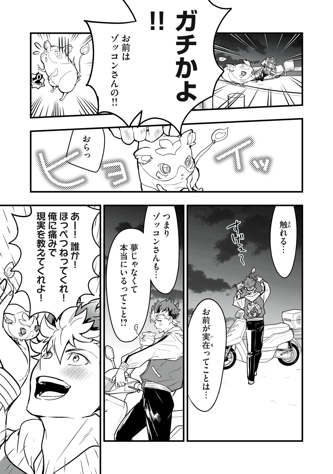 Onmyou Kaiten Re:Birth Verse Chapter 1 39ページ