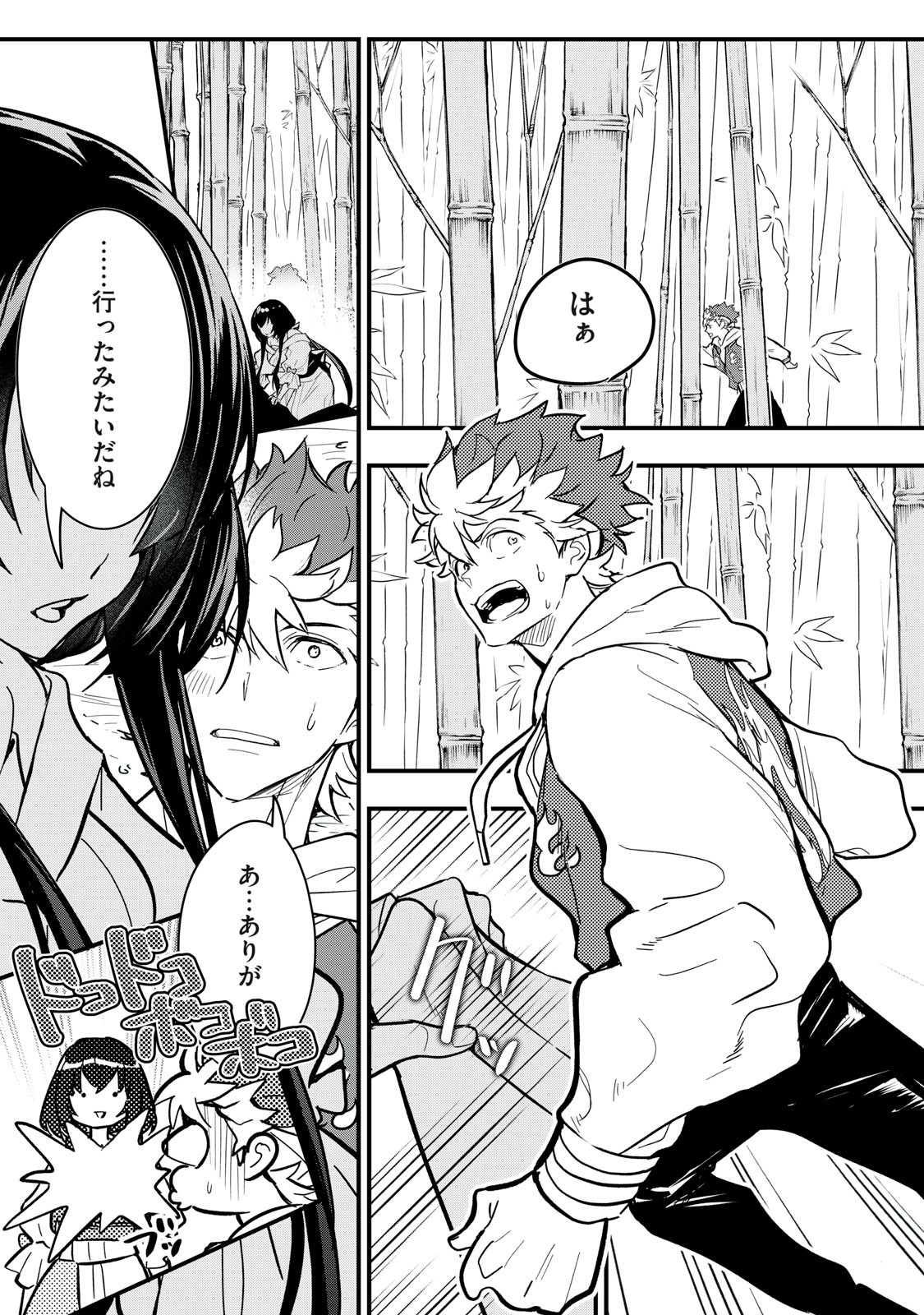 Onmyou Kaiten Re:Birth Verse Chapter 1 5ページ