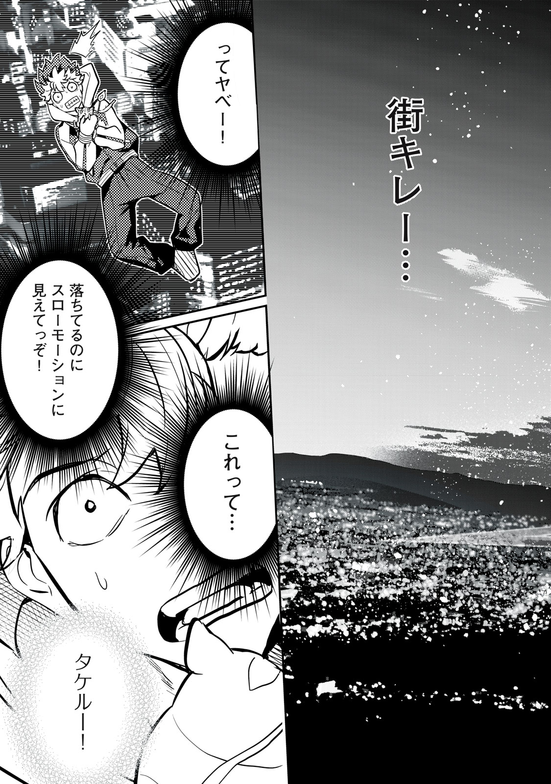 Onmyou Kaiten Re:Birth Verse Chapter 1 43ページ
