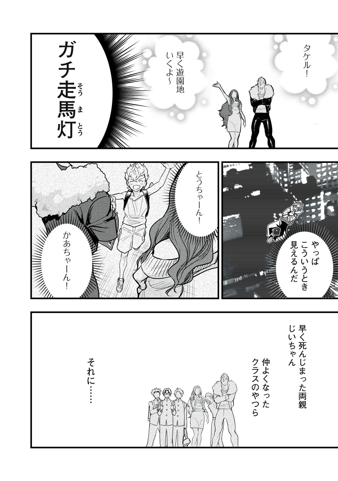 Onmyou Kaiten Re:Birth Verse Chapter 1 44ページ