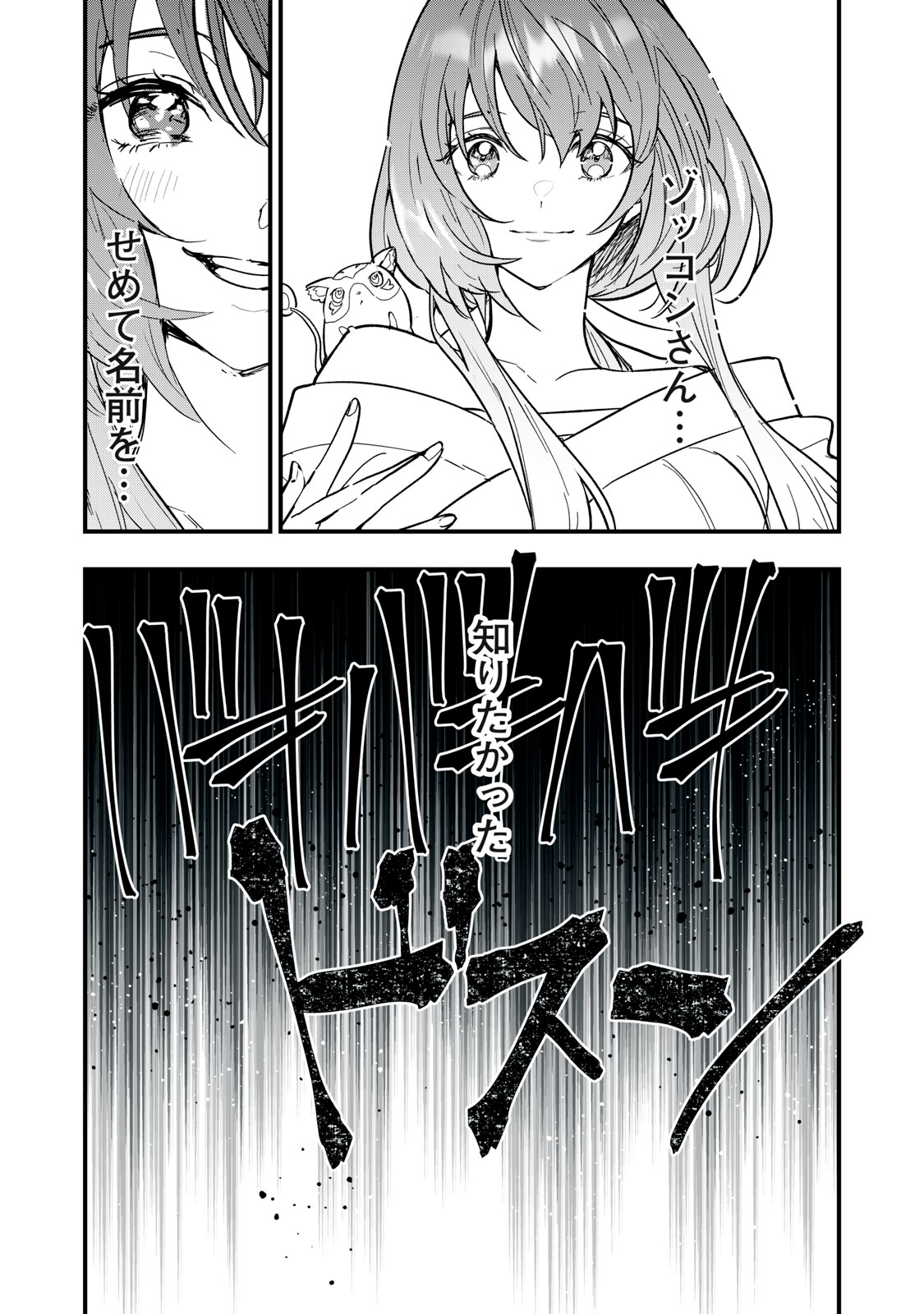 Onmyou Kaiten Re:Birth Verse Chapter 1 45ページ