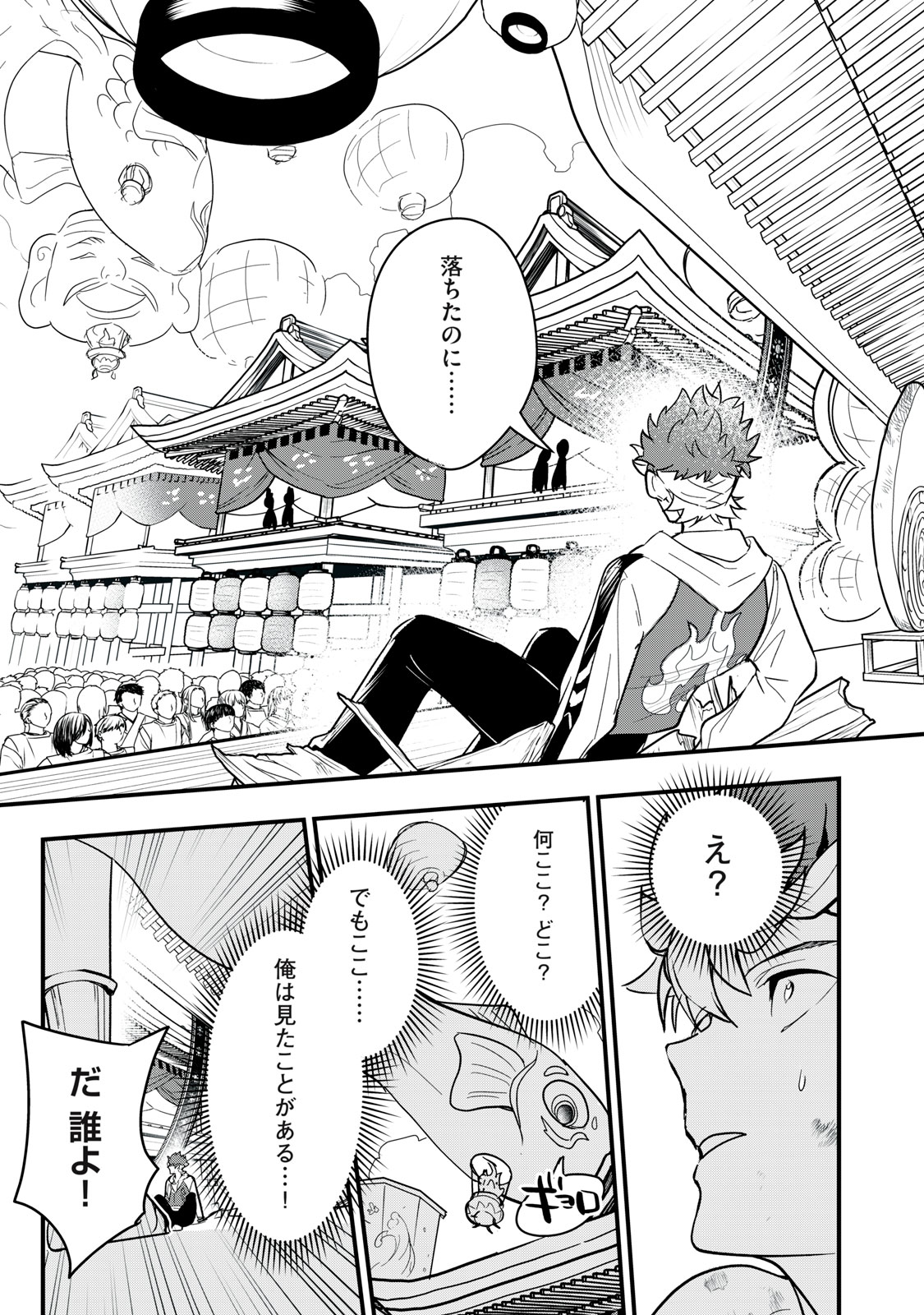 Onmyou Kaiten Re:Birth Verse Chapter 1 47ページ
