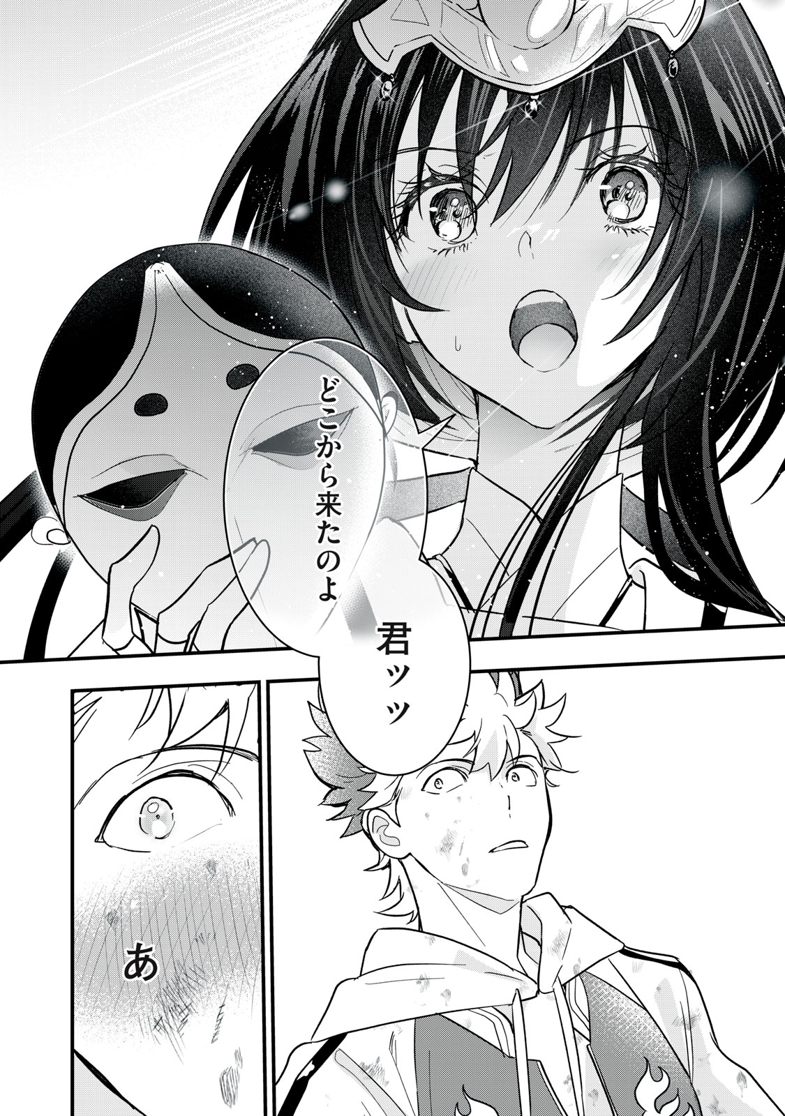 Onmyou Kaiten Re:Birth Verse Chapter 1 48ページ