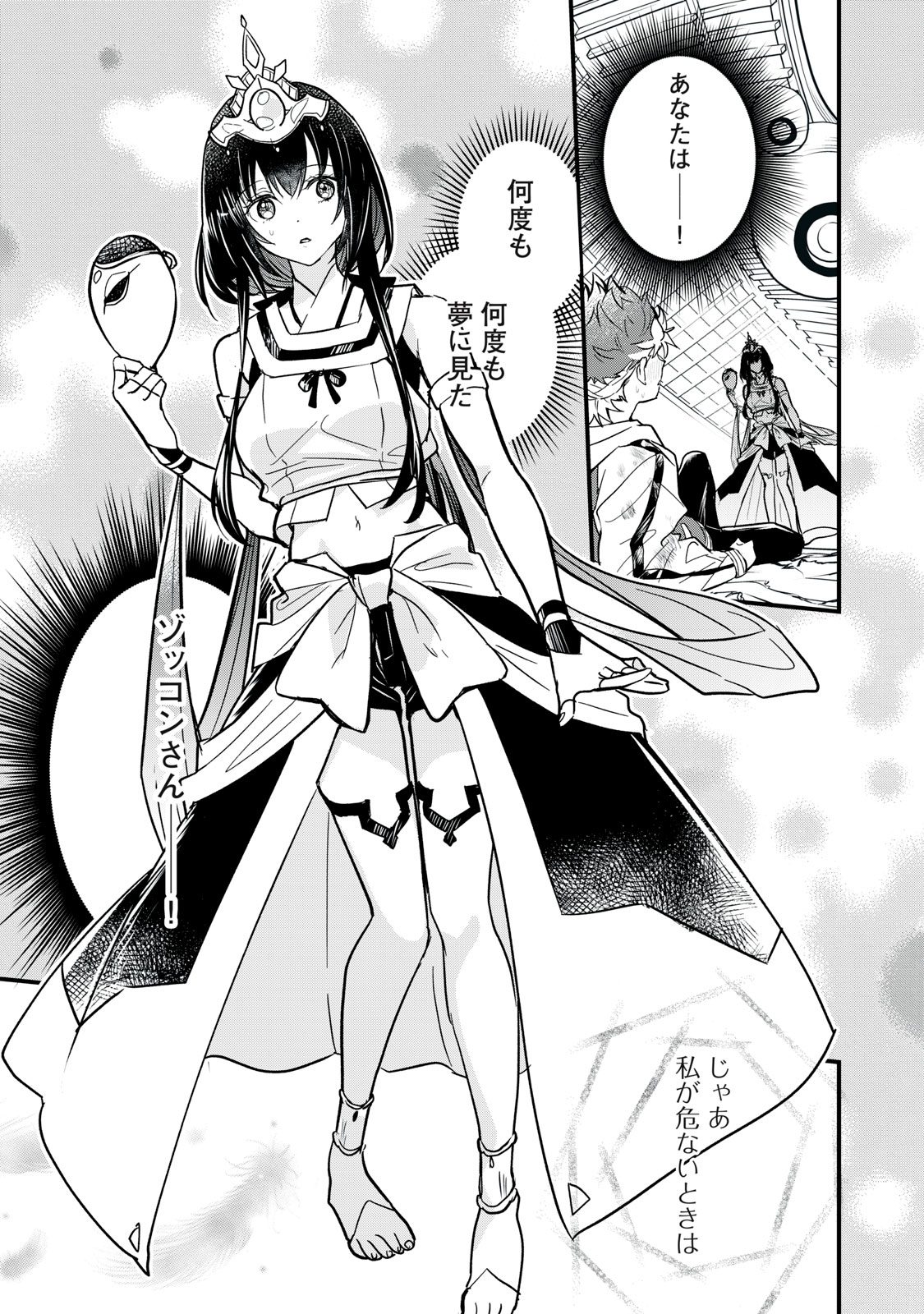 Onmyou Kaiten Re:Birth Verse Chapter 1 49ページ