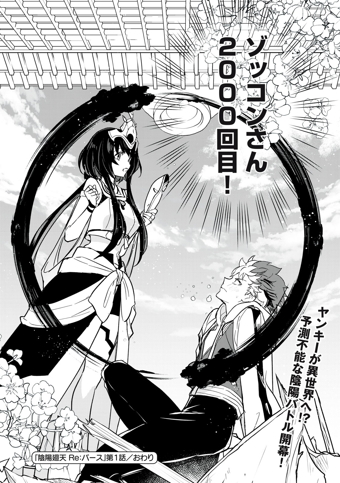 Onmyou Kaiten Re:Birth Verse Chapter 1 51ページ