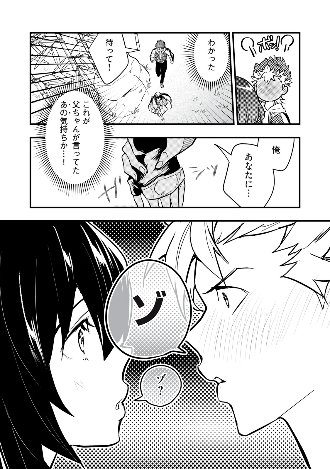 Onmyou Kaiten Re:Birth Verse Chapter 1 9ページ