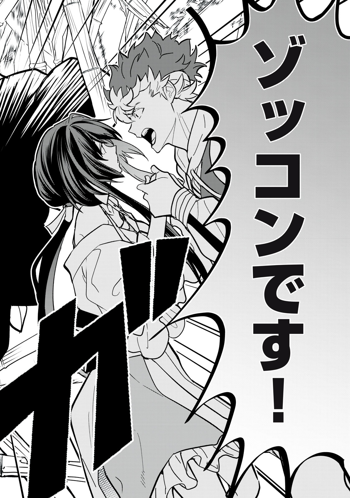 Onmyou Kaiten Re:Birth Verse Chapter 1 10ページ