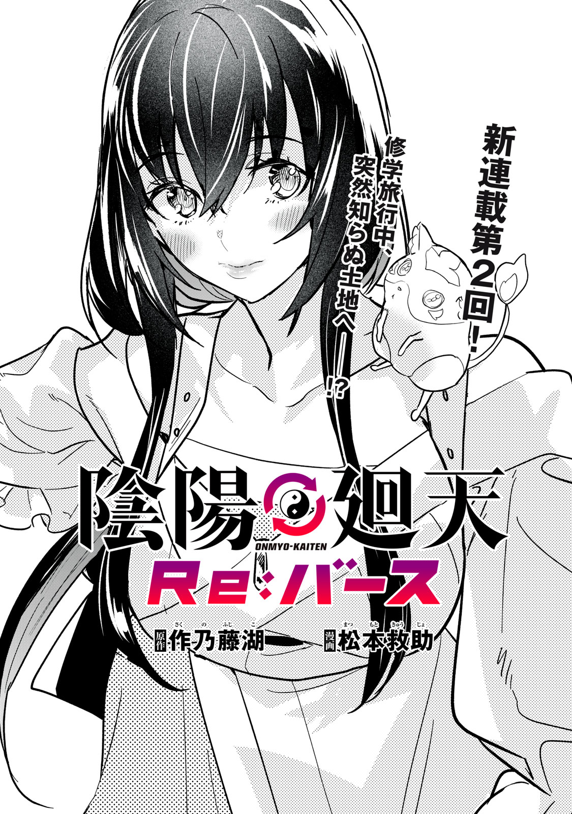 Onmyou Kaiten Re:Birth Verse Chapter 2 1ページ