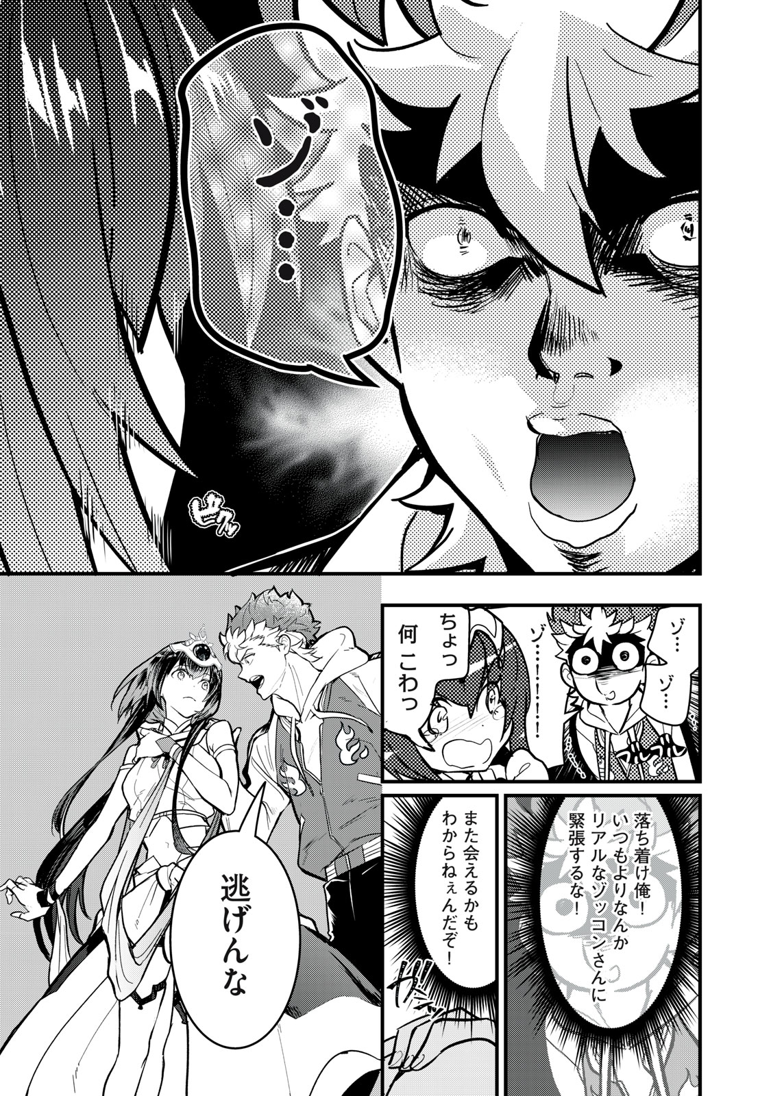 Onmyou Kaiten Re:Birth Verse Chapter 2 3ページ