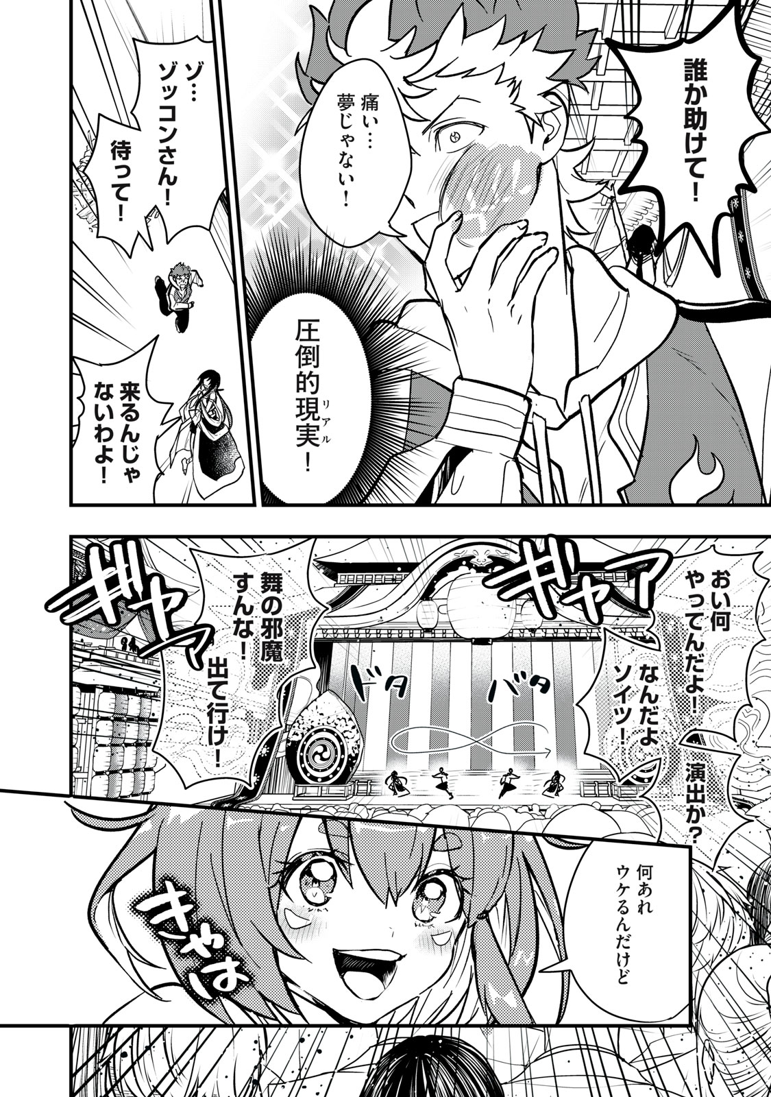 Onmyou Kaiten Re:Birth Verse Chapter 2 4ページ