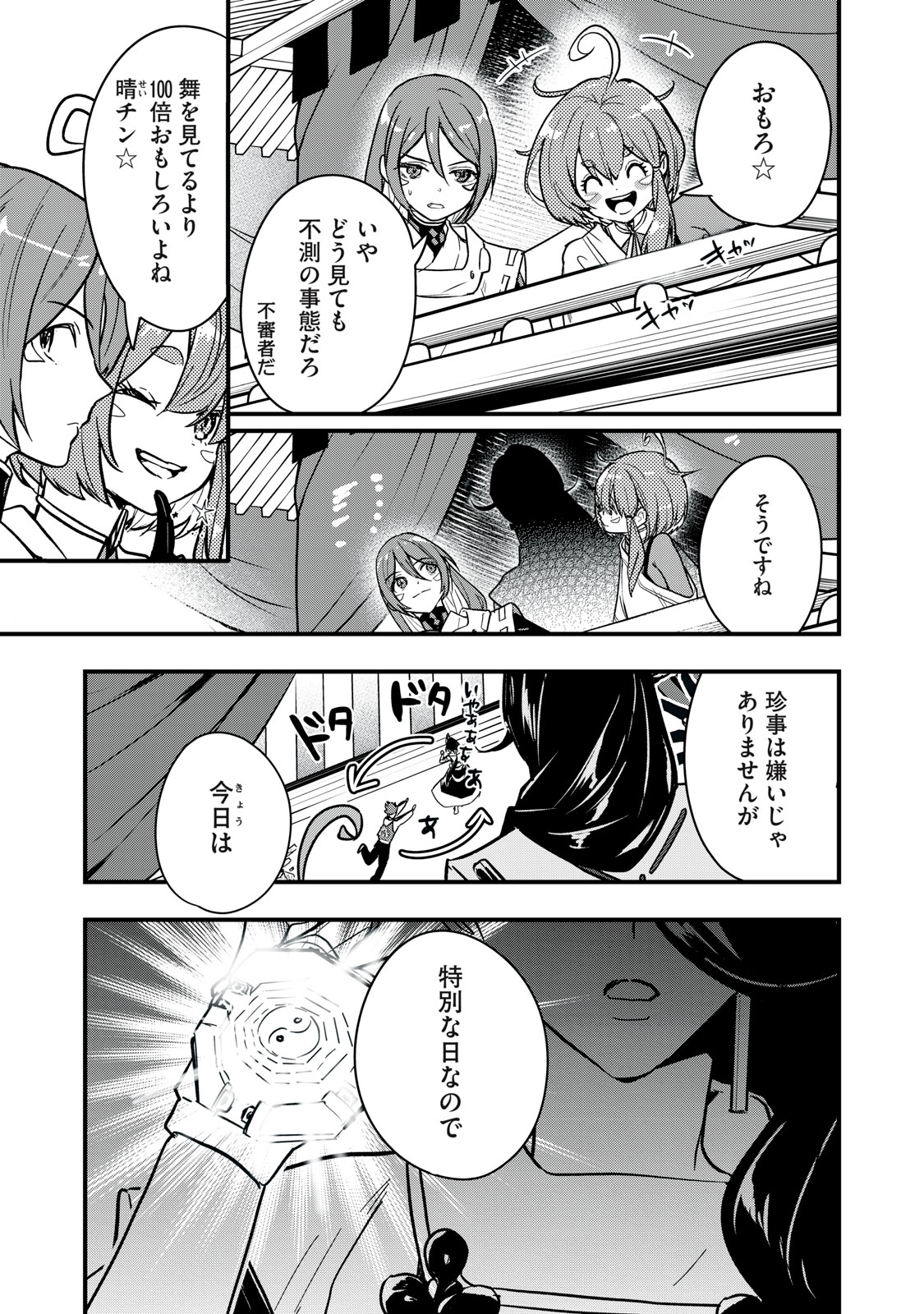 Onmyou Kaiten Re:Birth Verse Chapter 2 5ページ