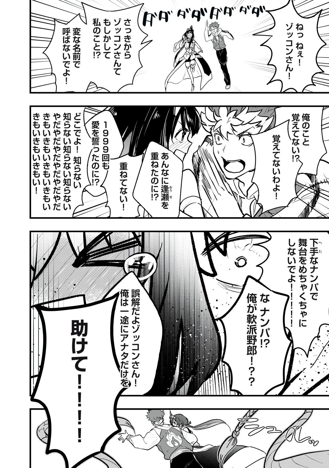 Onmyou Kaiten Re:Birth Verse Chapter 2 6ページ