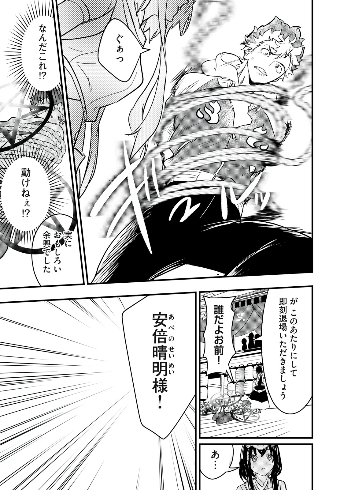 Onmyou Kaiten Re:Birth Verse Chapter 2 7ページ
