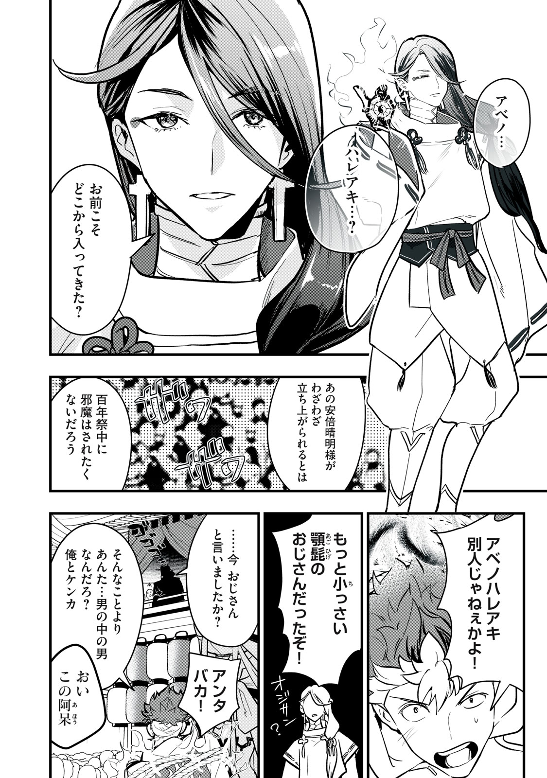 Onmyou Kaiten Re:Birth Verse Chapter 2 8ページ