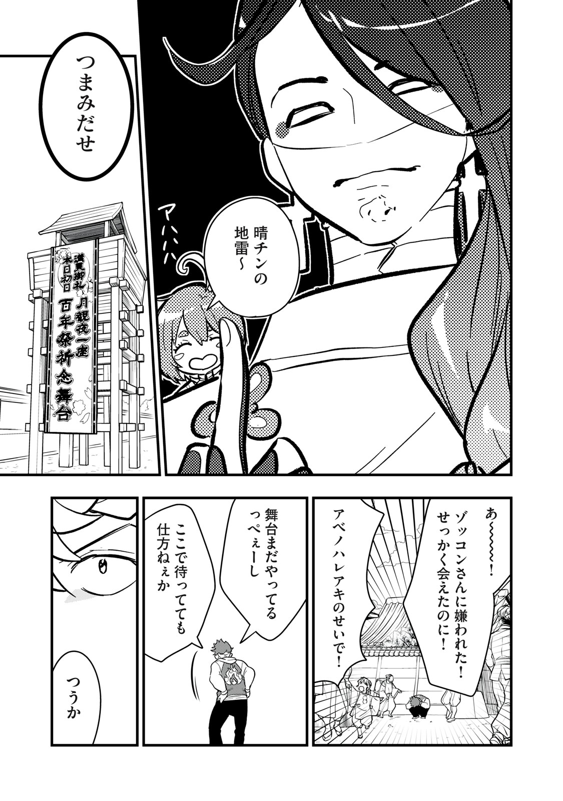 Onmyou Kaiten Re:Birth Verse Chapter 2 9ページ