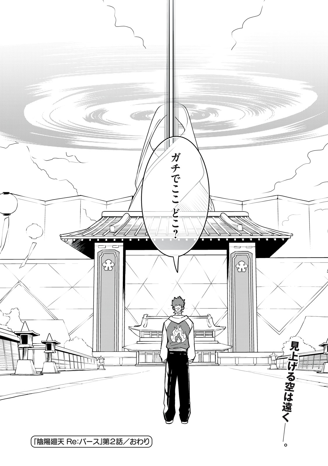 Onmyou Kaiten Re:Birth Verse Chapter 2 10ページ