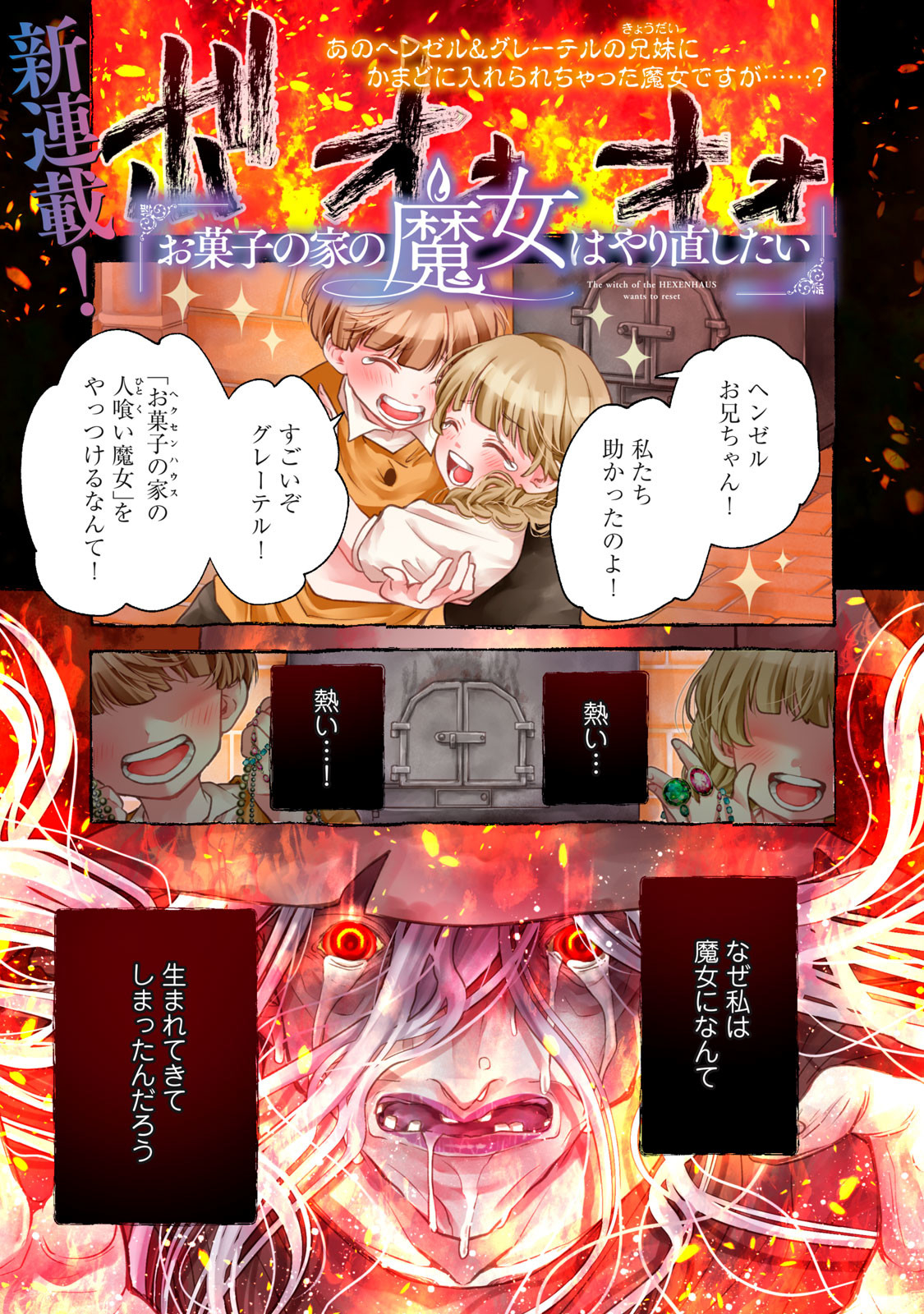 Okashi no Ie no Majo wa Yarinaoshitai Chapter 1 1ページ