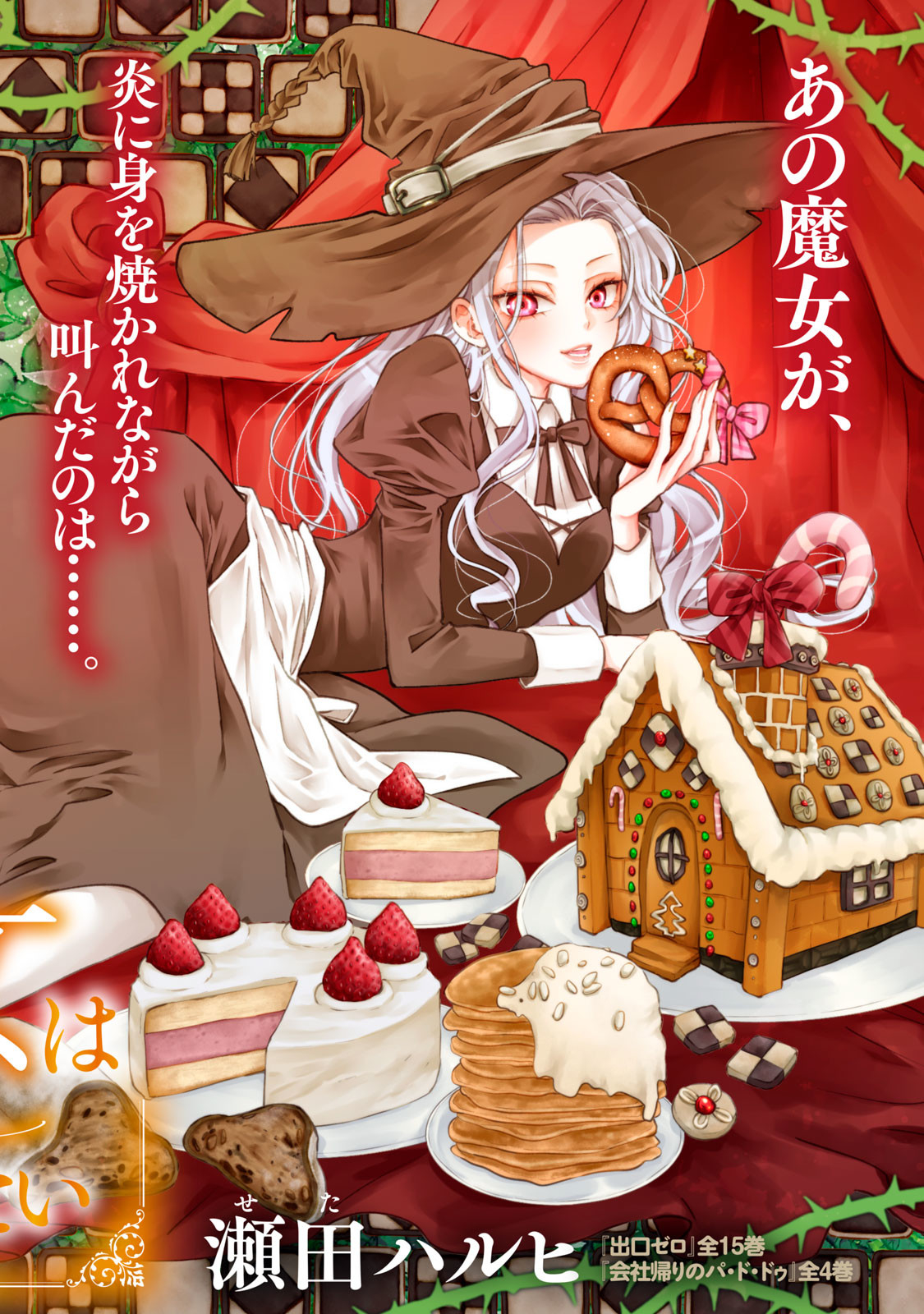 Okashi no Ie no Majo wa Yarinaoshitai Chapter 1 2ページ
