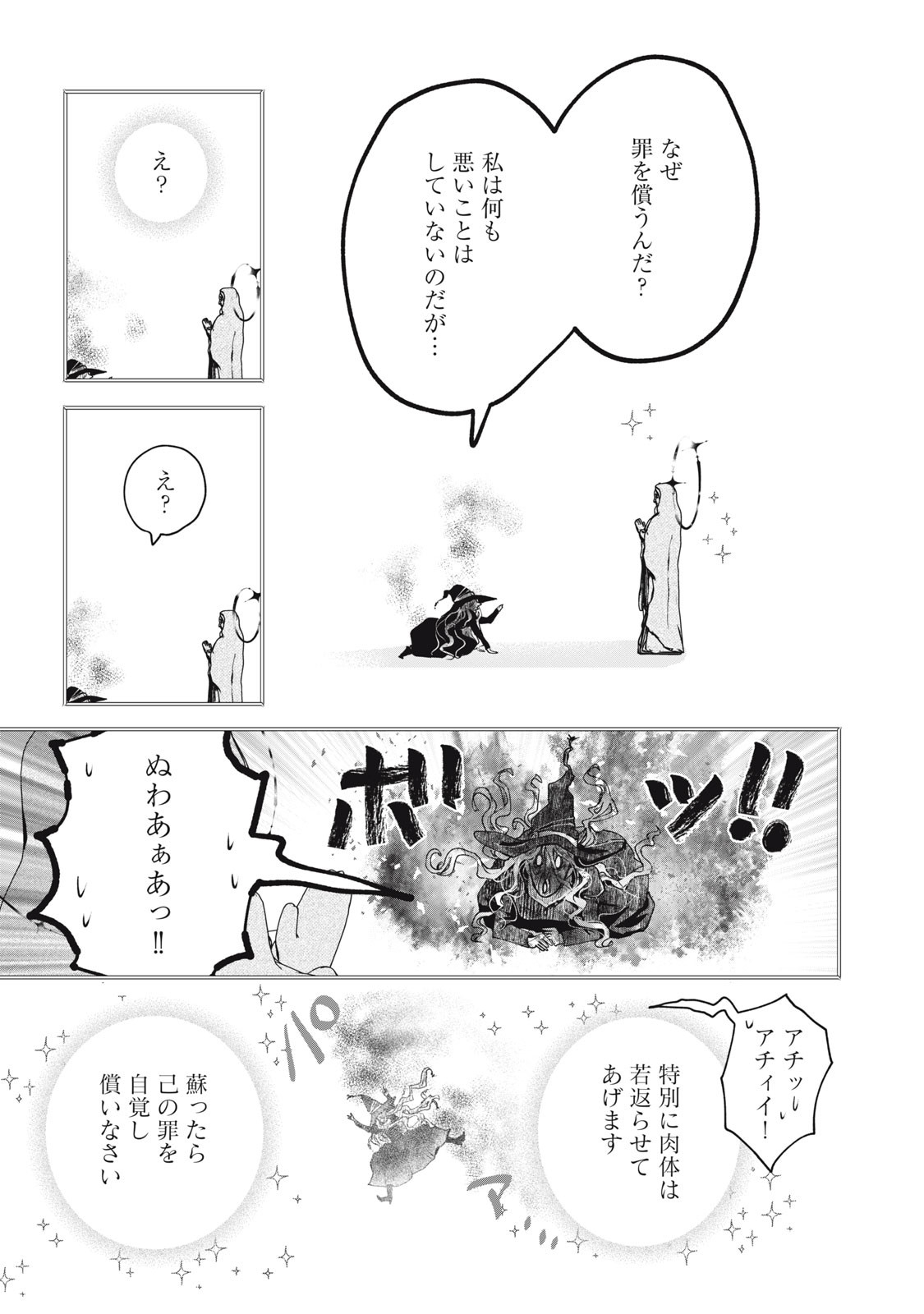 Okashi no Ie no Majo wa Yarinaoshitai Chapter 1 11ページ