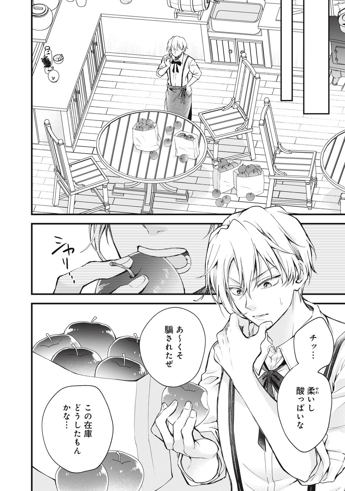 Okashi no Ie no Majo wa Yarinaoshitai Chapter 1 12ページ