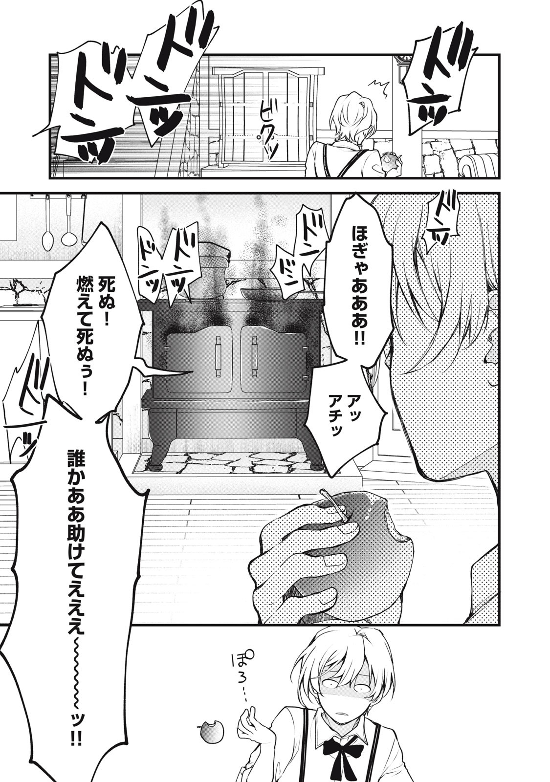 Okashi no Ie no Majo wa Yarinaoshitai Chapter 1 13ページ