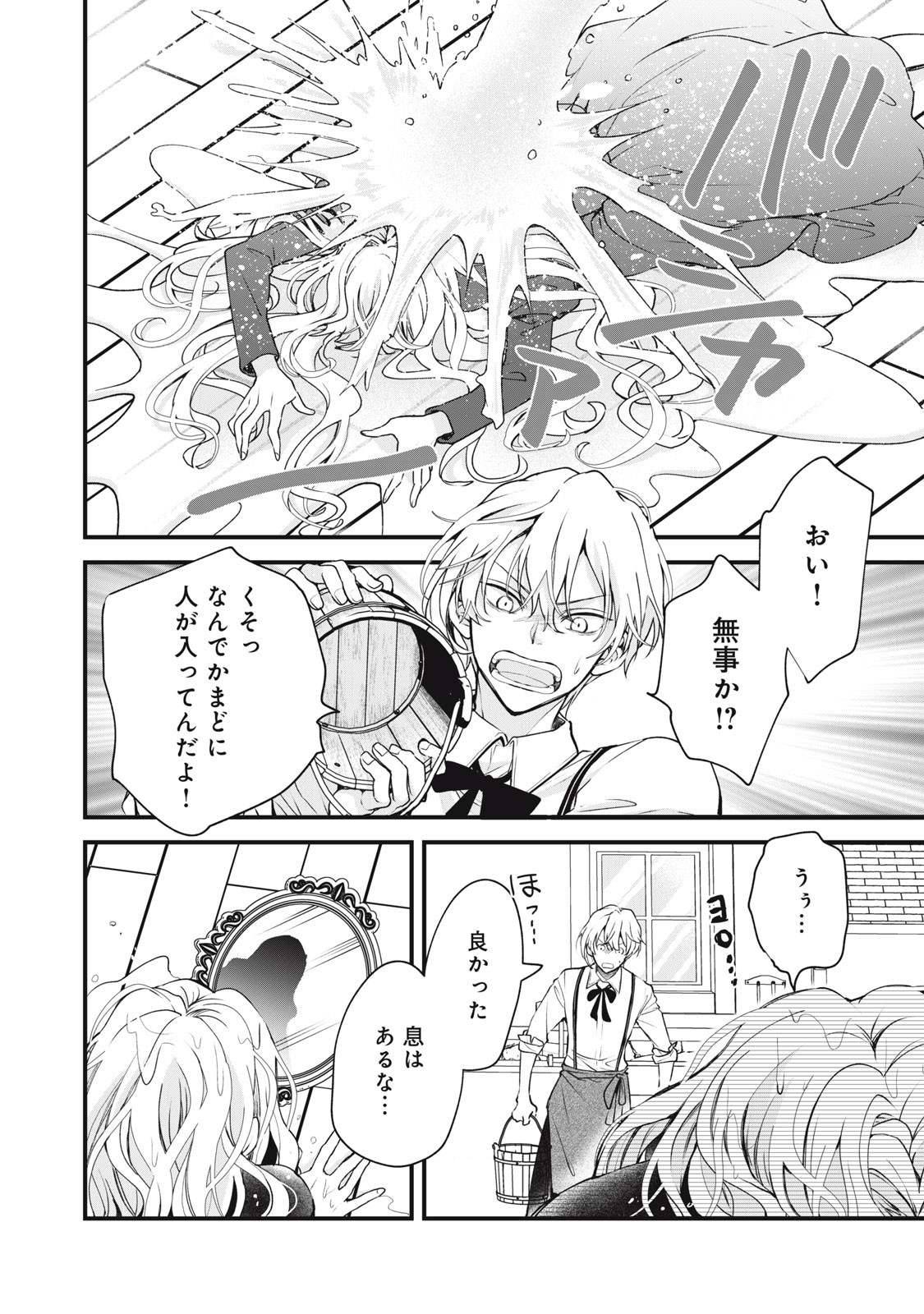 Okashi no Ie no Majo wa Yarinaoshitai Chapter 1 14ページ