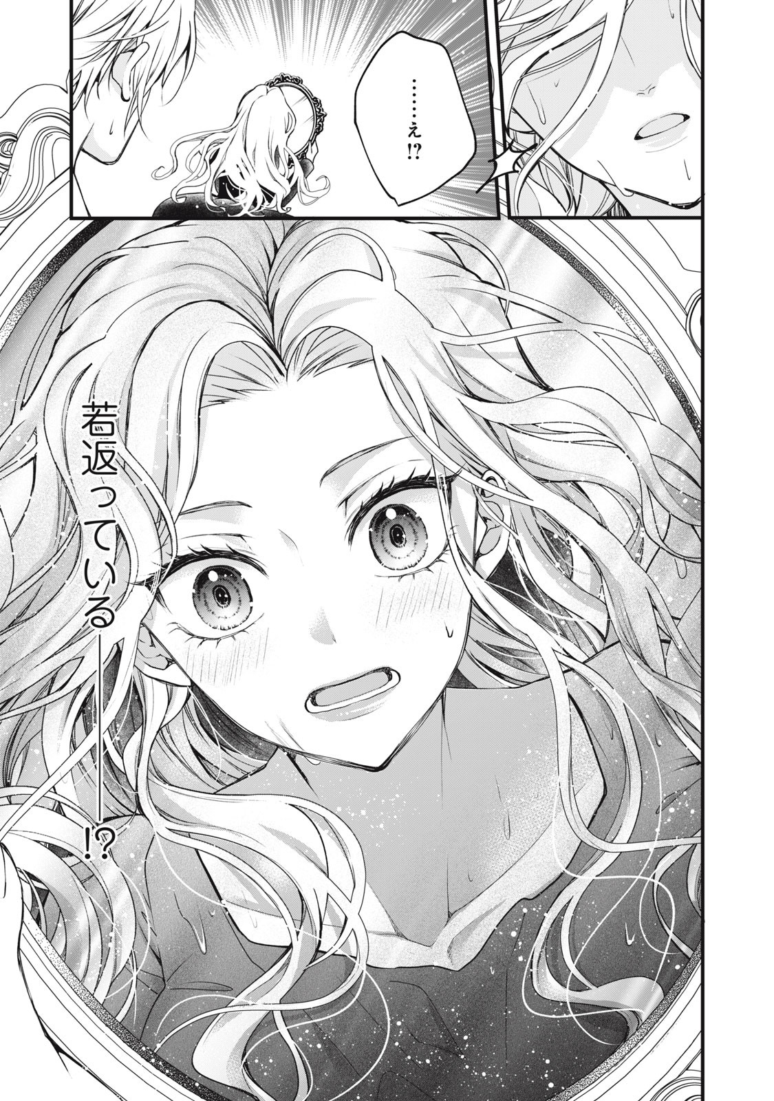 Okashi no Ie no Majo wa Yarinaoshitai Chapter 1 15ページ