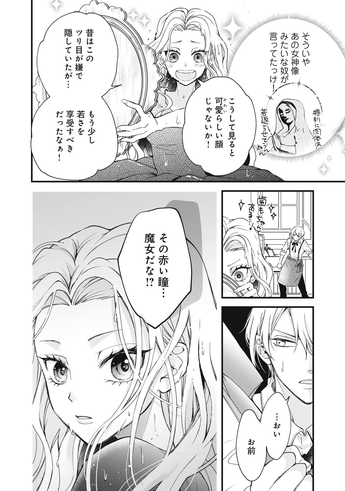 Okashi no Ie no Majo wa Yarinaoshitai Chapter 1 16ページ