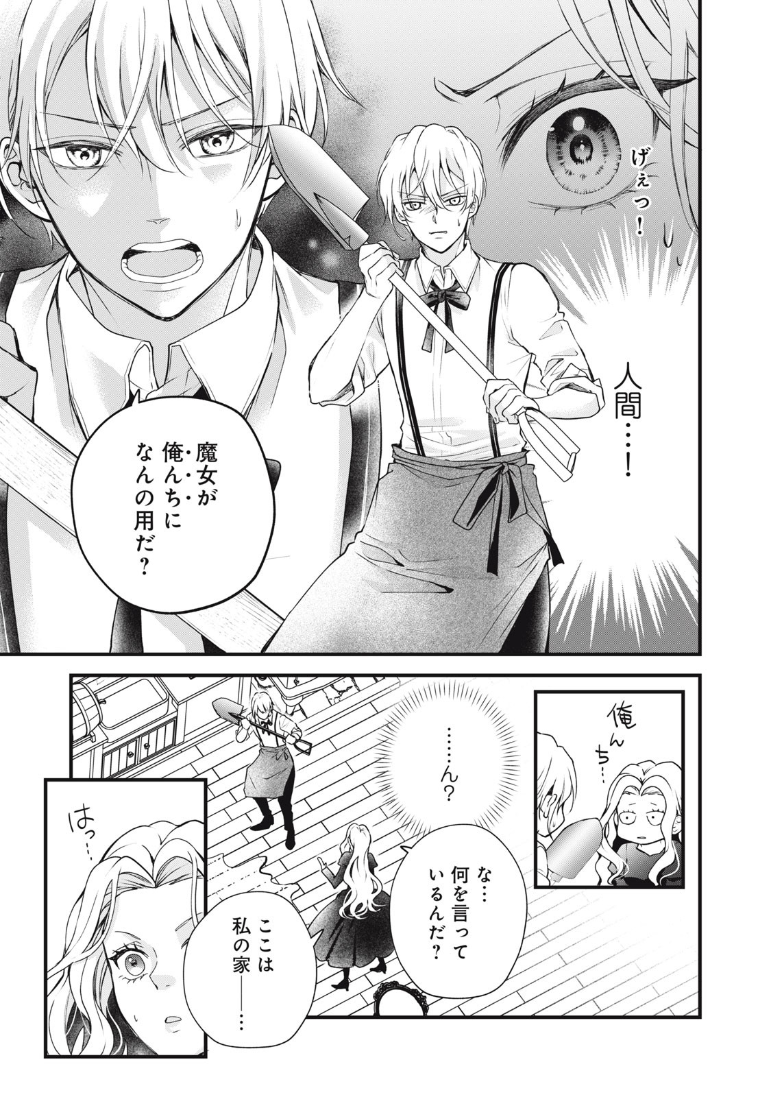 Okashi no Ie no Majo wa Yarinaoshitai Chapter 1 17ページ