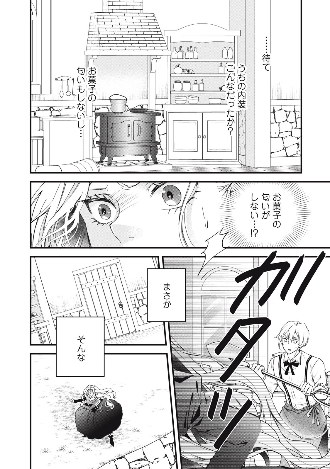 Okashi no Ie no Majo wa Yarinaoshitai Chapter 1 18ページ