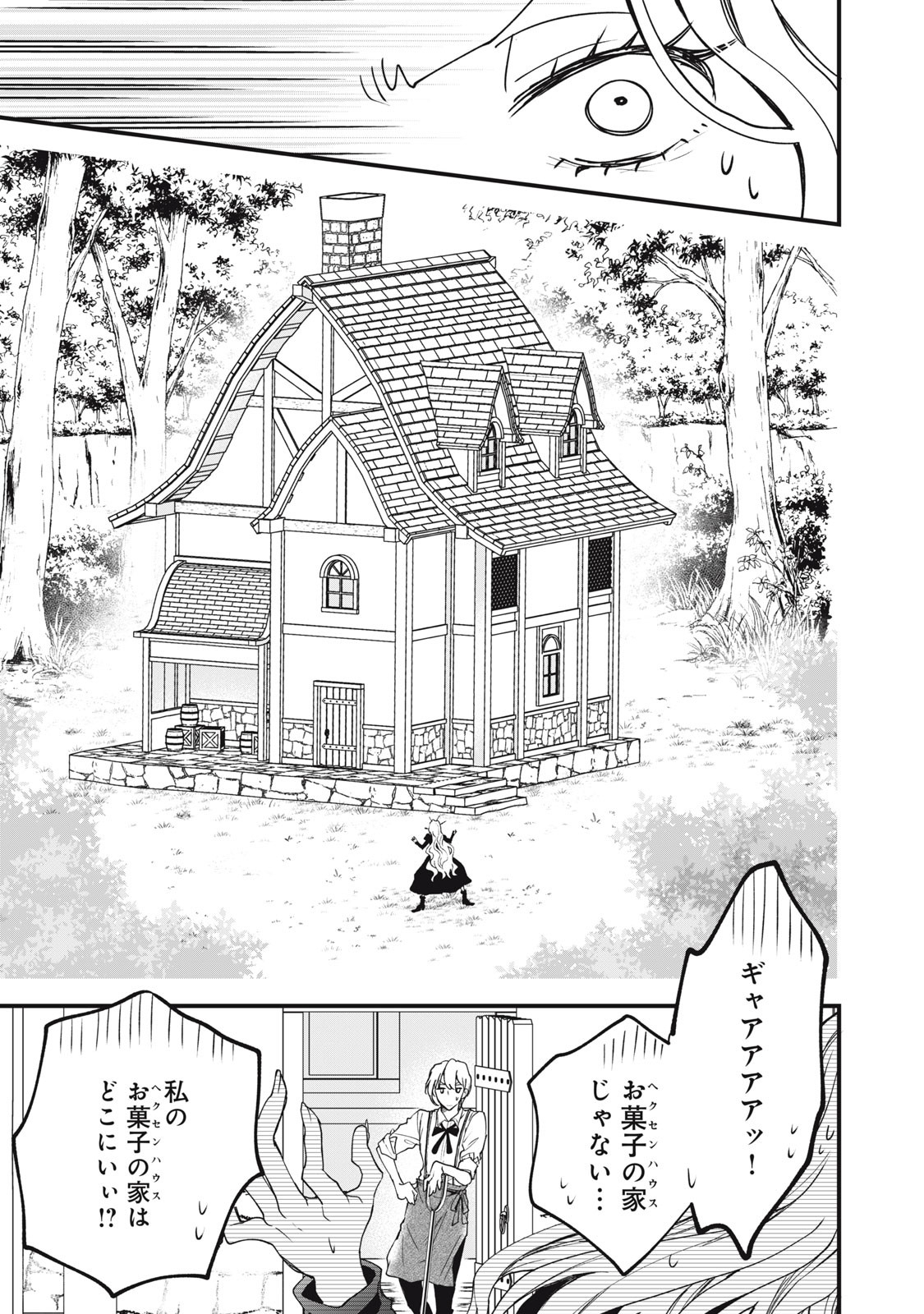 Okashi no Ie no Majo wa Yarinaoshitai Chapter 1 19ページ