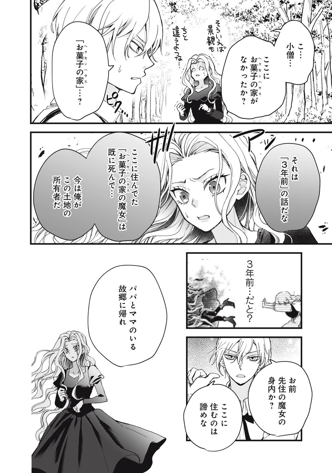 Okashi no Ie no Majo wa Yarinaoshitai Chapter 1 20ページ