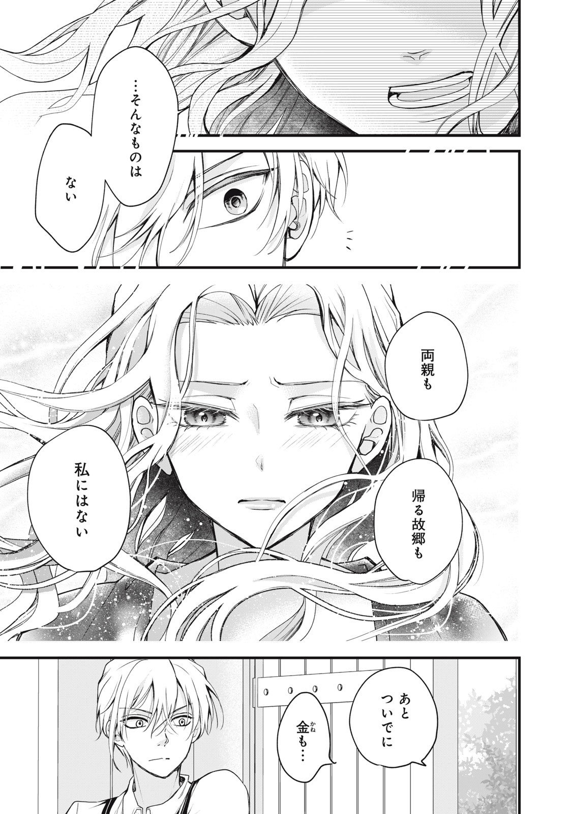 Okashi no Ie no Majo wa Yarinaoshitai Chapter 1 21ページ