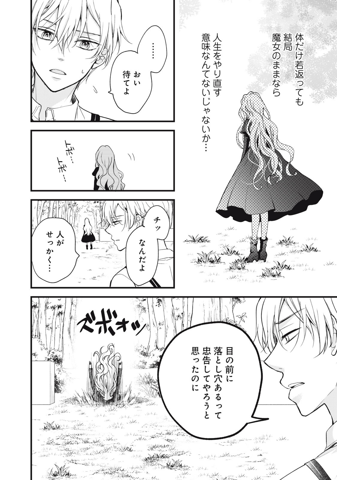 Okashi no Ie no Majo wa Yarinaoshitai Chapter 1 22ページ