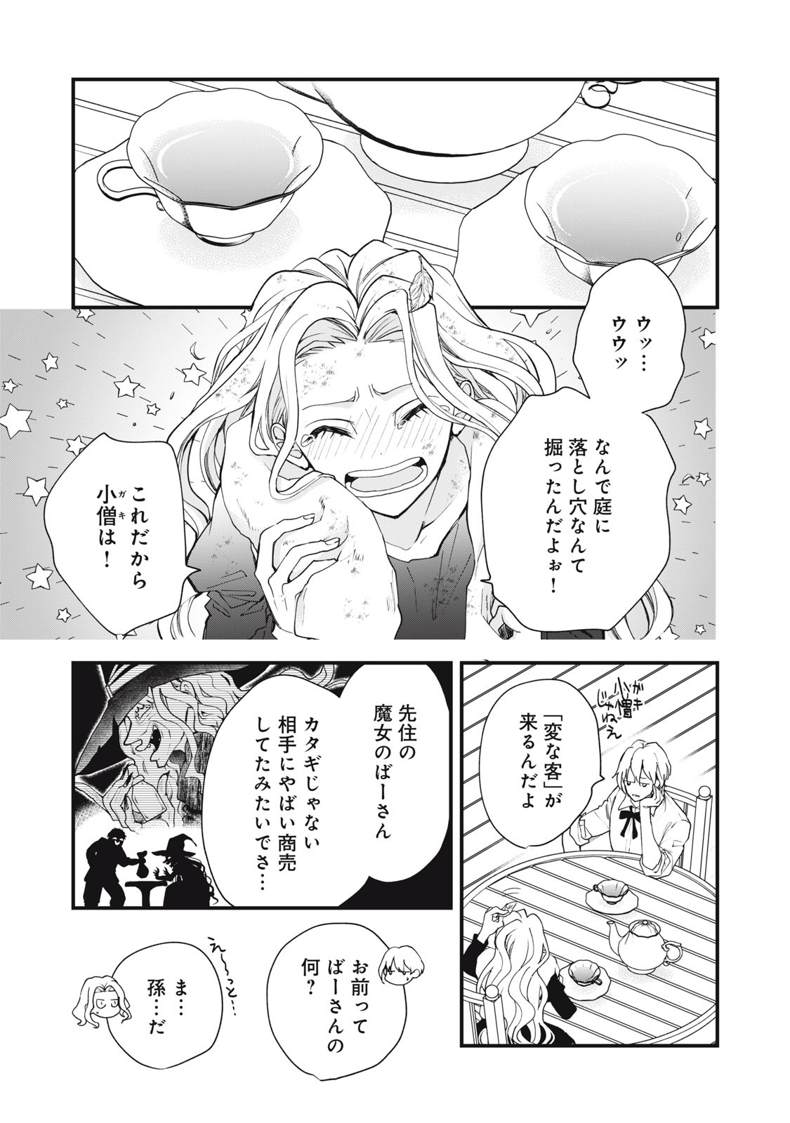 Okashi no Ie no Majo wa Yarinaoshitai Chapter 1 23ページ