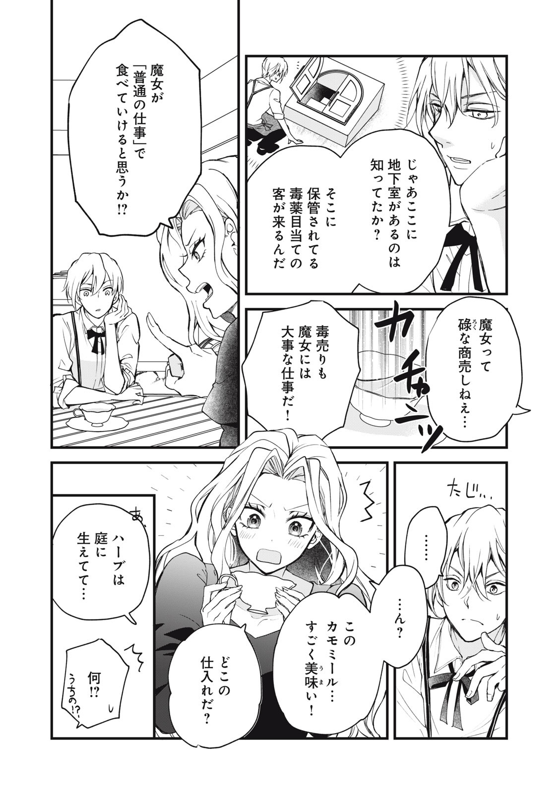 Okashi no Ie no Majo wa Yarinaoshitai Chapter 1 24ページ