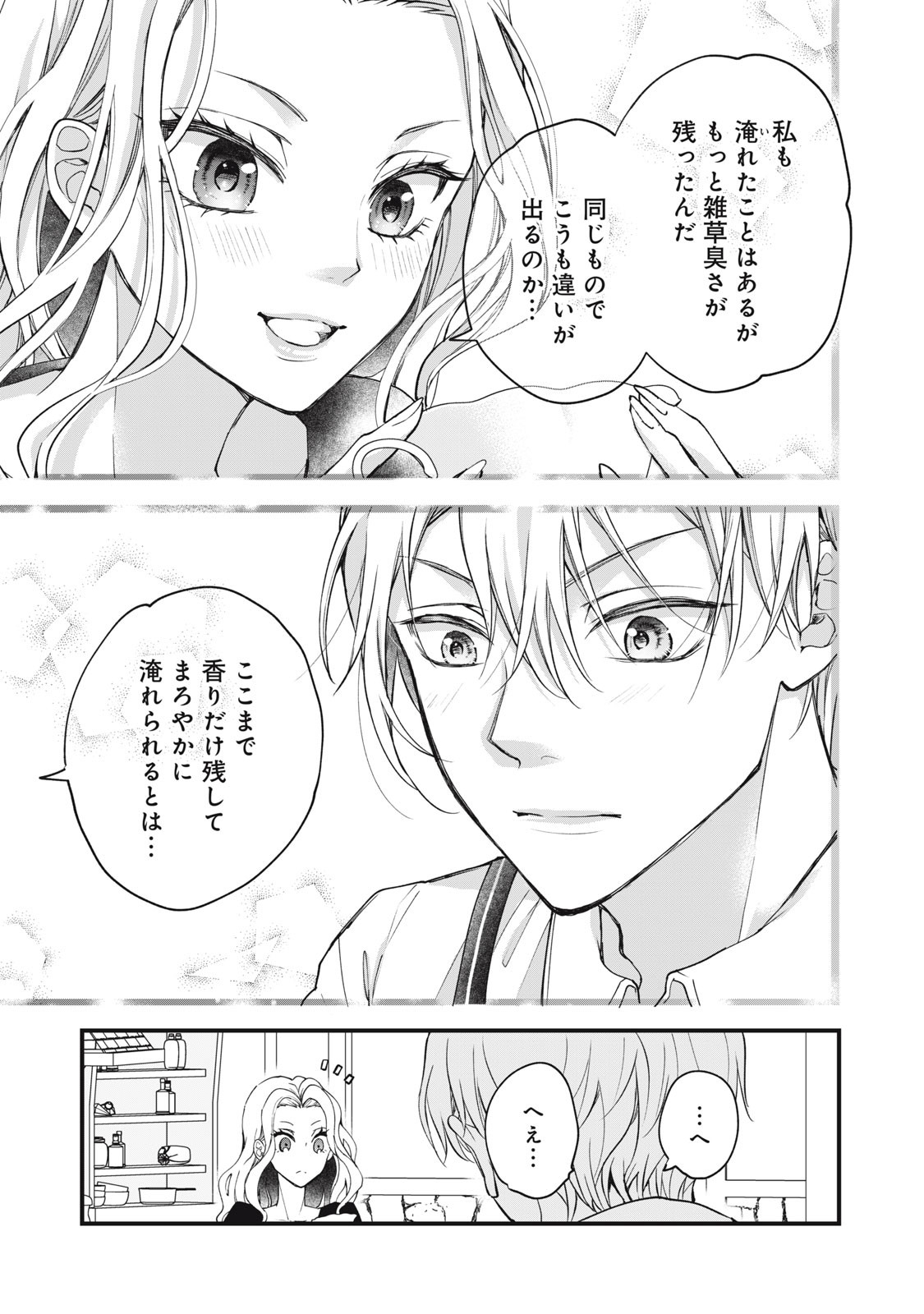 Okashi no Ie no Majo wa Yarinaoshitai Chapter 1 25ページ