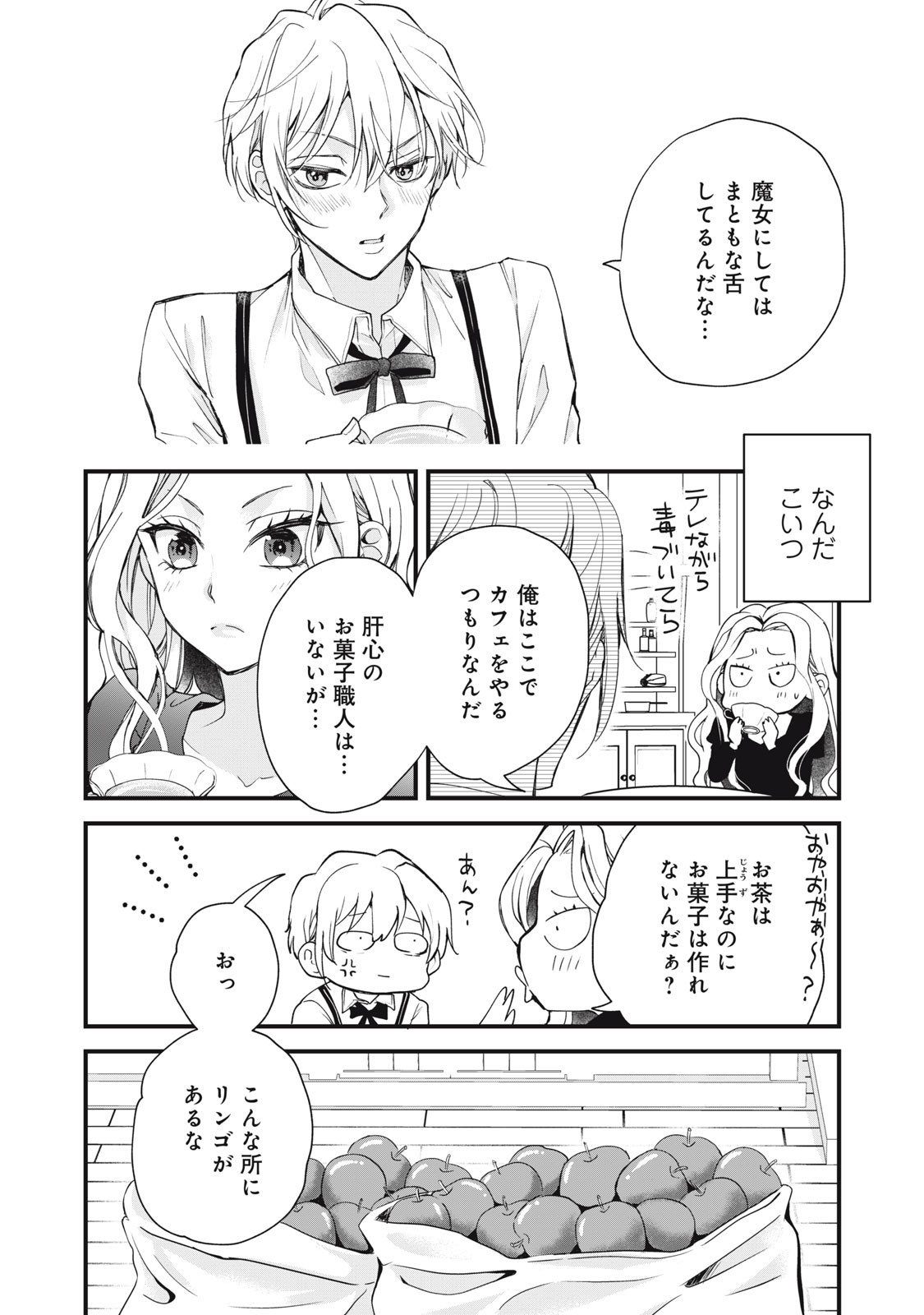 Okashi no Ie no Majo wa Yarinaoshitai Chapter 1 26ページ