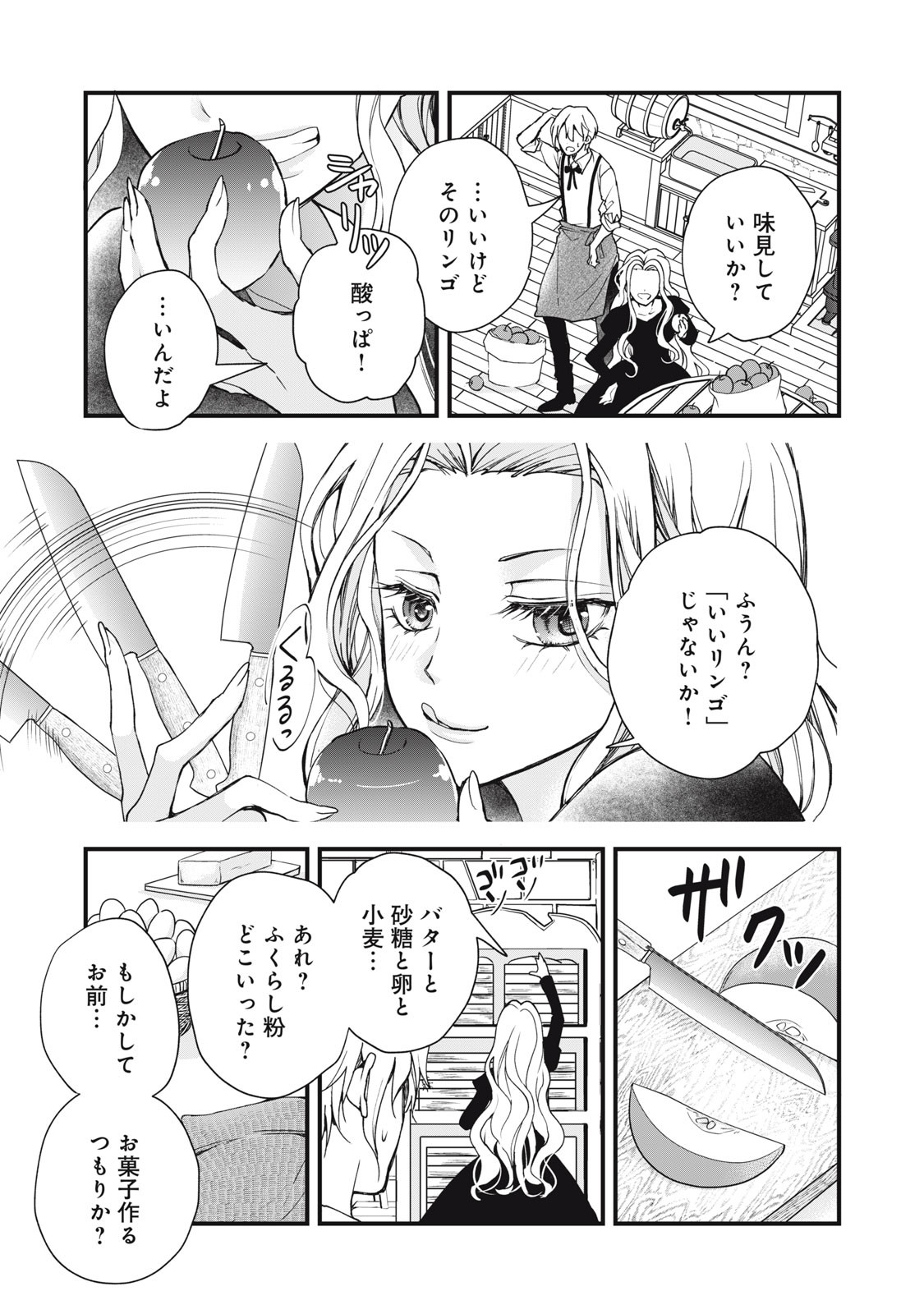 Okashi no Ie no Majo wa Yarinaoshitai Chapter 1 27ページ