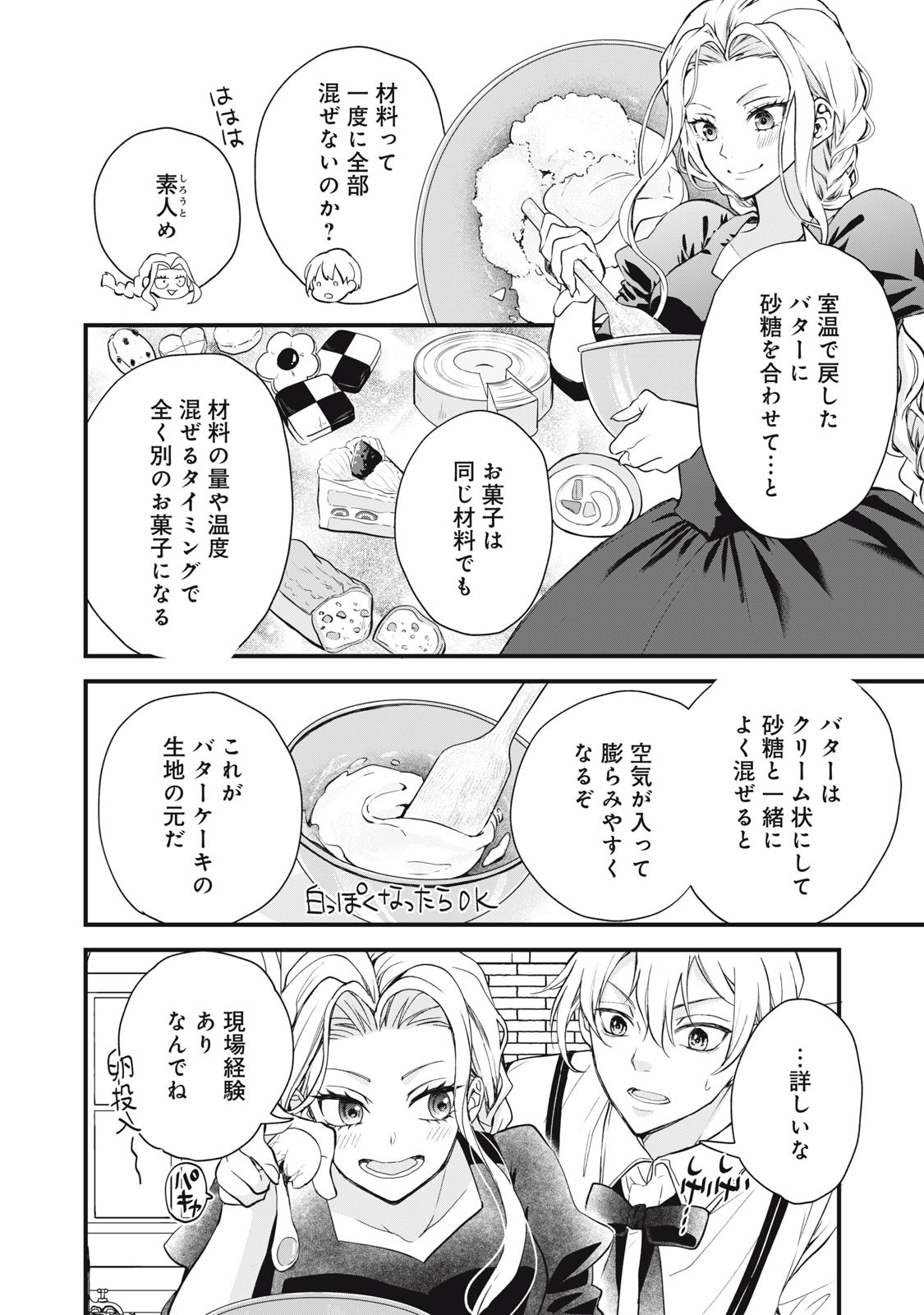 Okashi no Ie no Majo wa Yarinaoshitai Chapter 1 28ページ