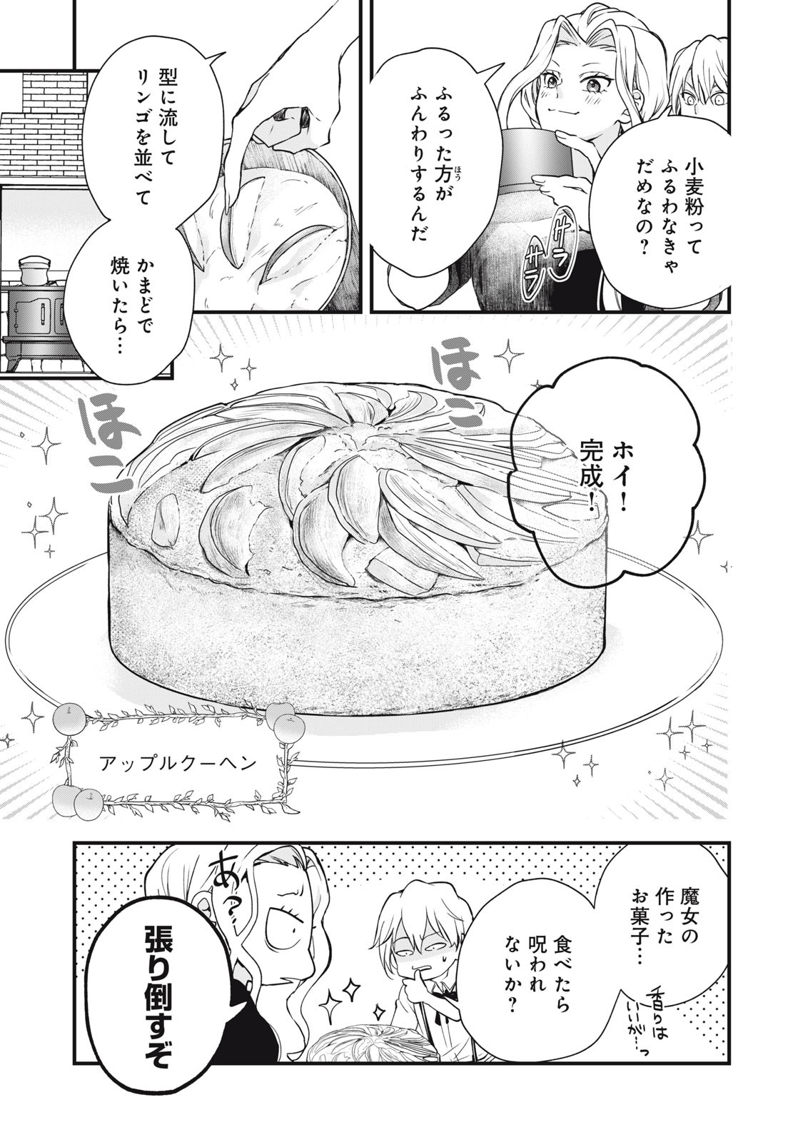 Okashi no Ie no Majo wa Yarinaoshitai Chapter 1 29ページ