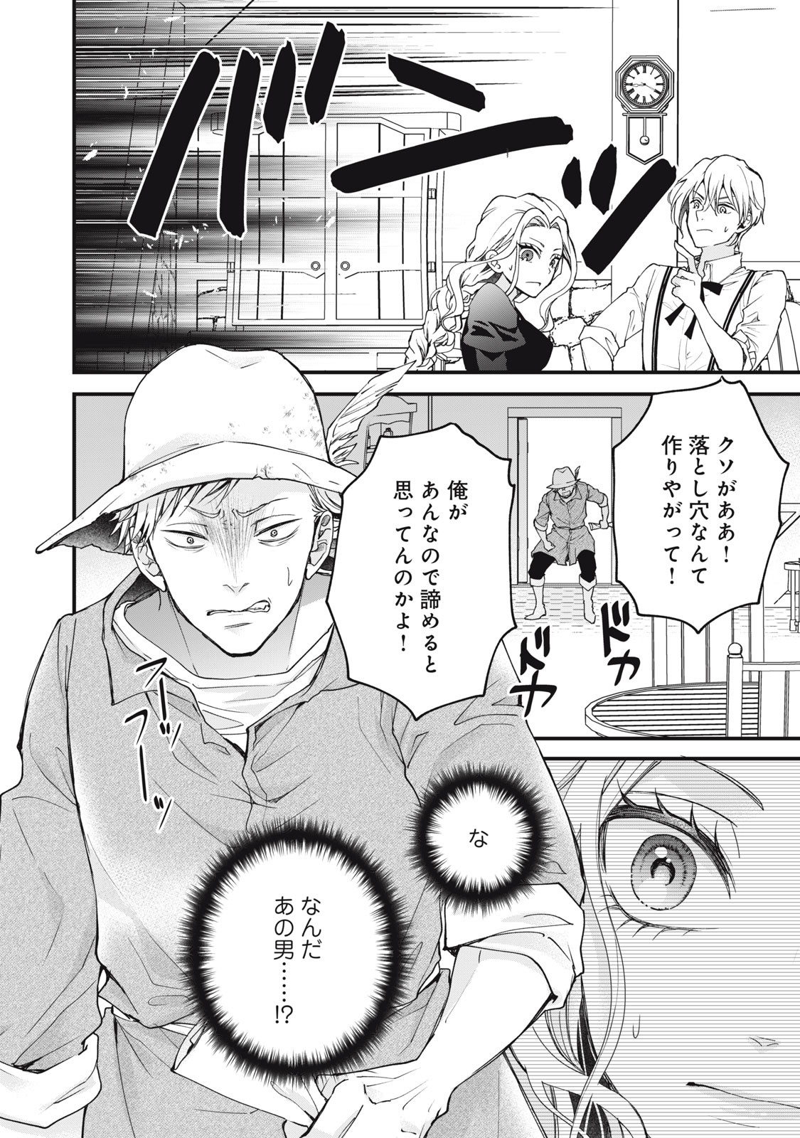 Okashi no Ie no Majo wa Yarinaoshitai Chapter 1 30ページ