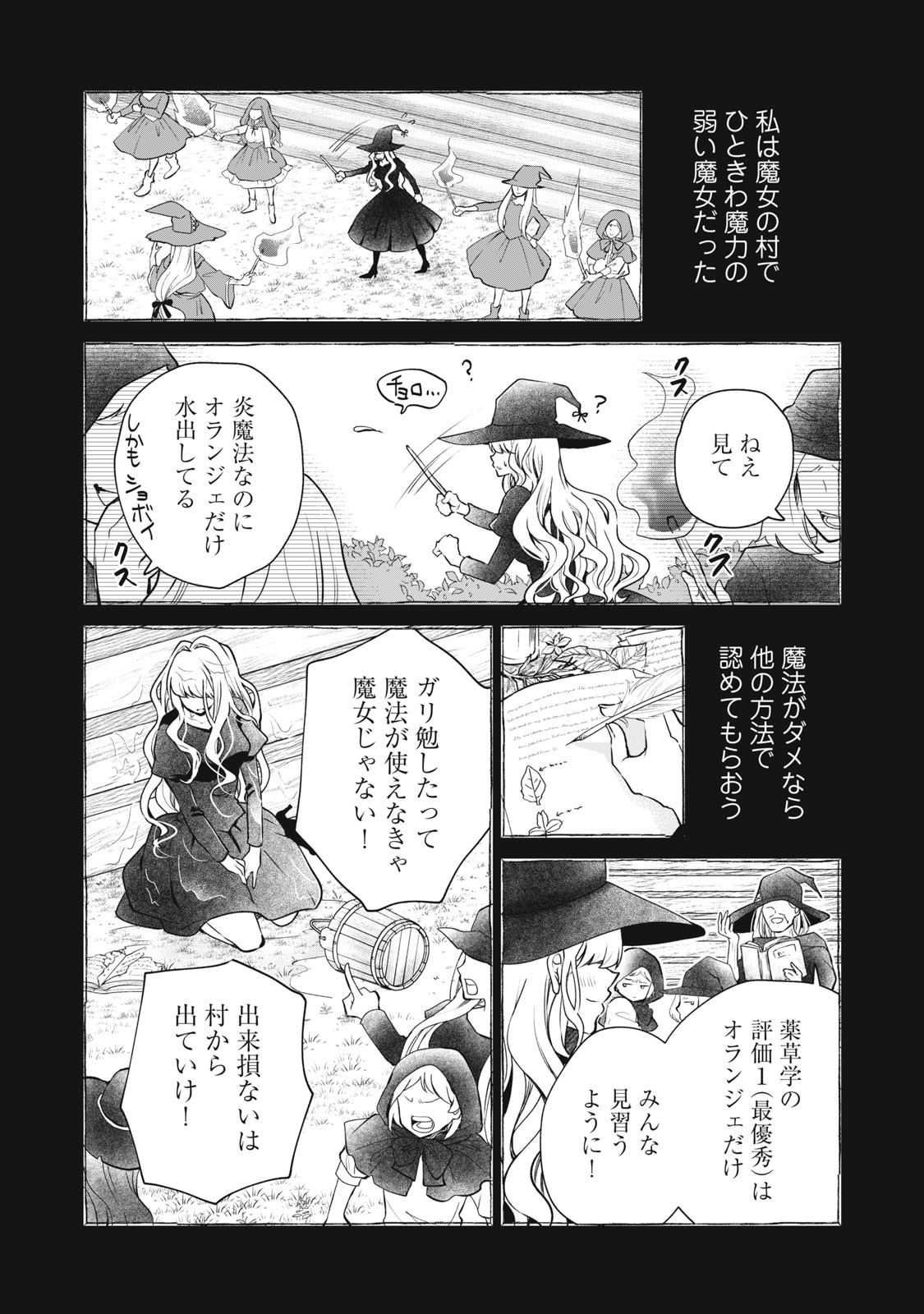 Okashi no Ie no Majo wa Yarinaoshitai Chapter 1 4ページ