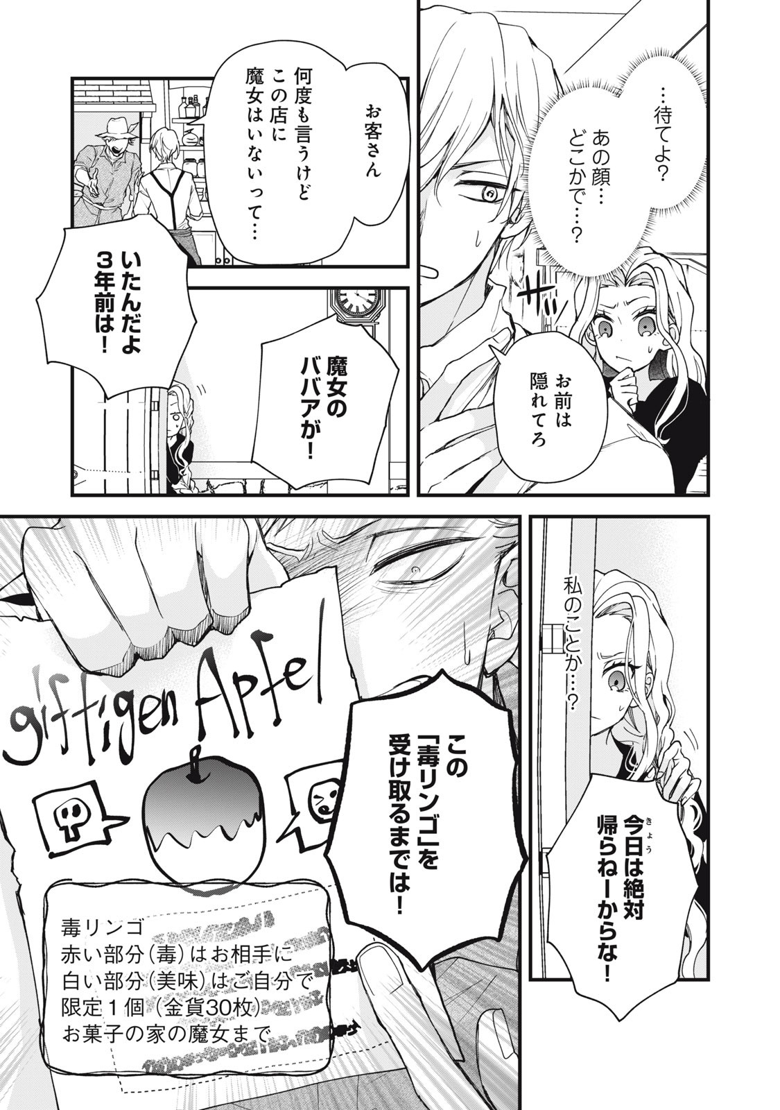 Okashi no Ie no Majo wa Yarinaoshitai Chapter 1 31ページ